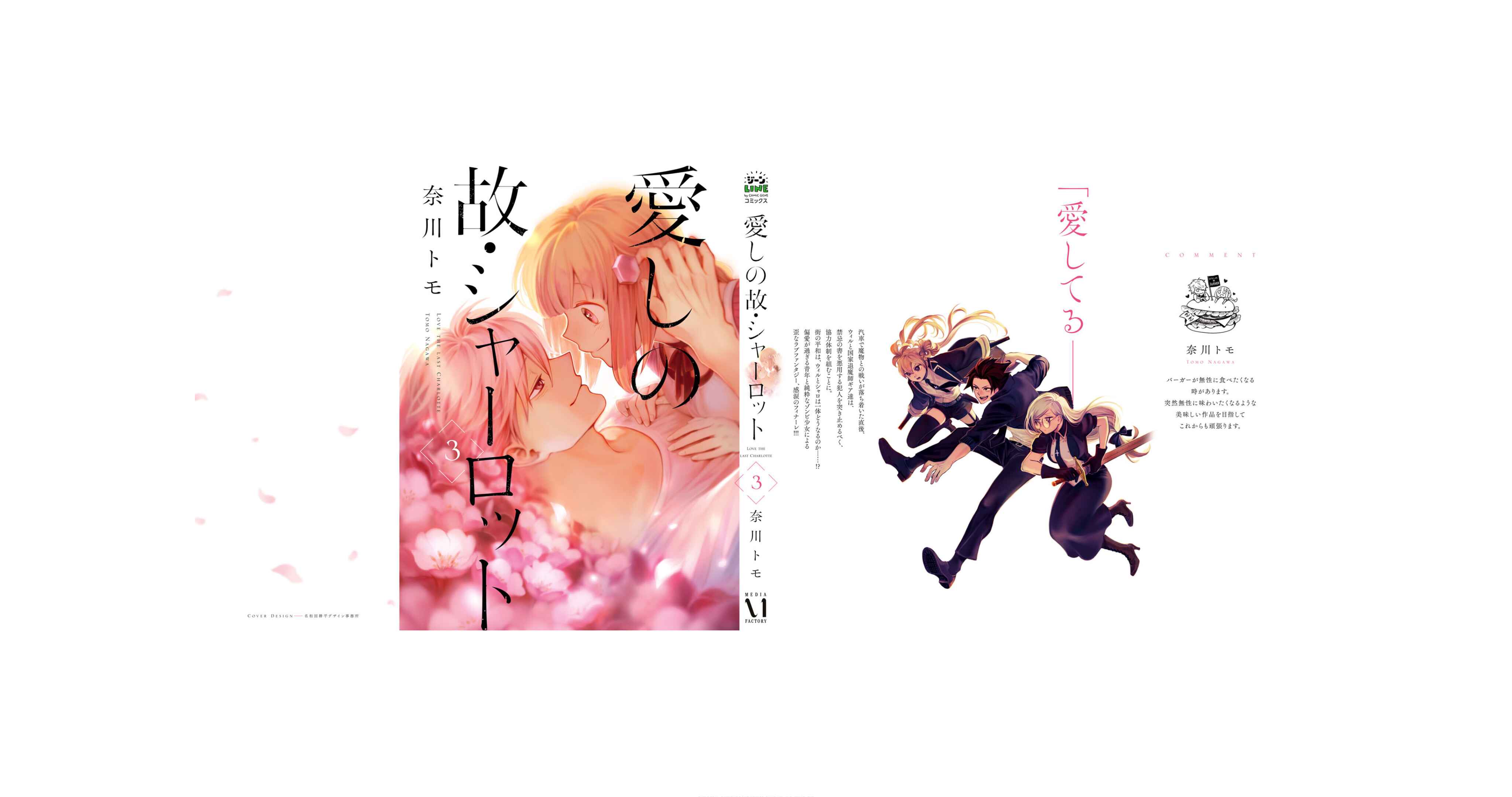 Page 17 Chapter 24.3 Itoshi no Ko, Charlotte