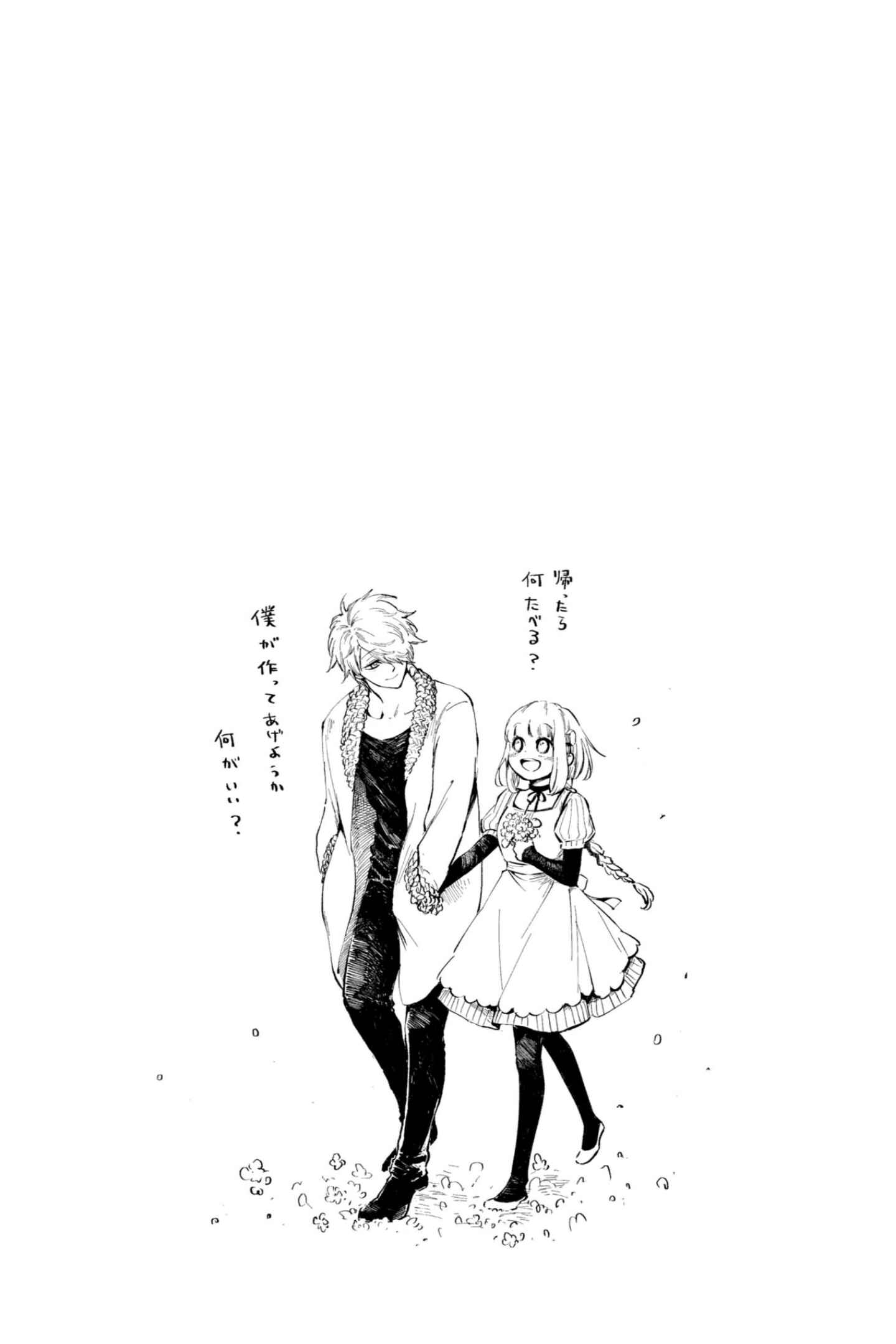 Page 1 Chapter 23.5 Itoshi no Ko, Charlotte