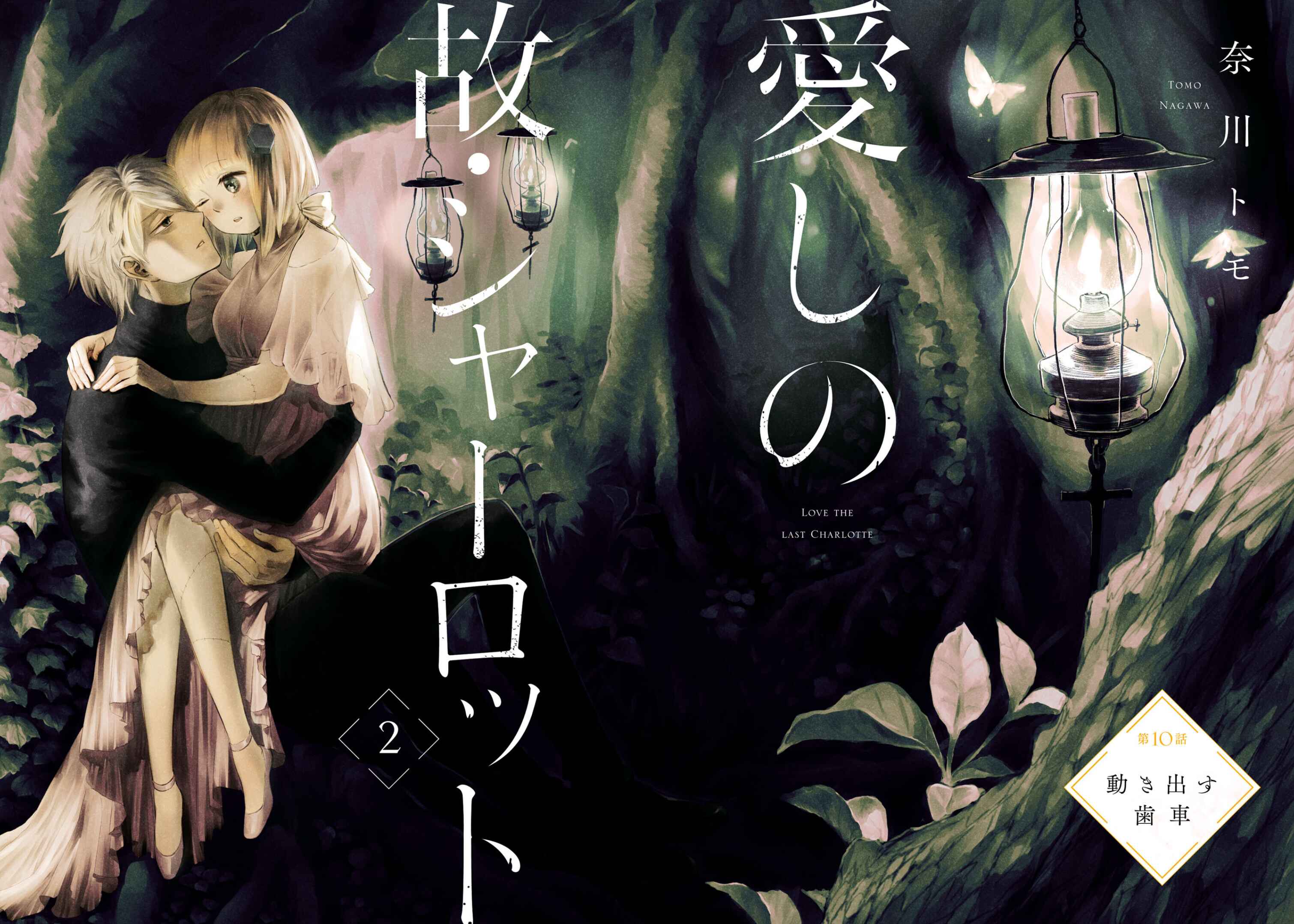 Page 4 Chapter 10 Itoshi no Ko, Charlotte