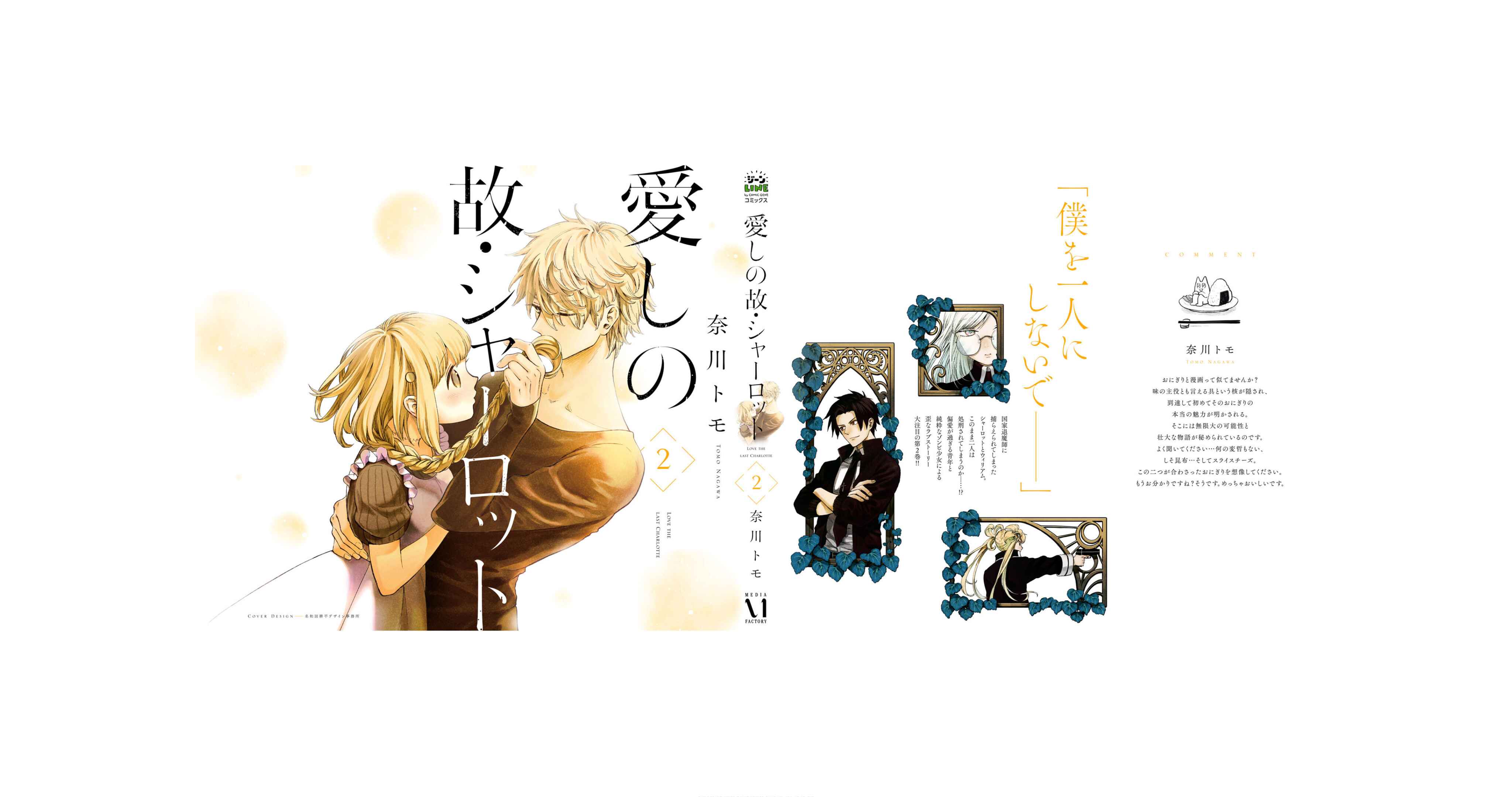 Page 15 Chapter 17.2 Itoshi no Ko, Charlotte