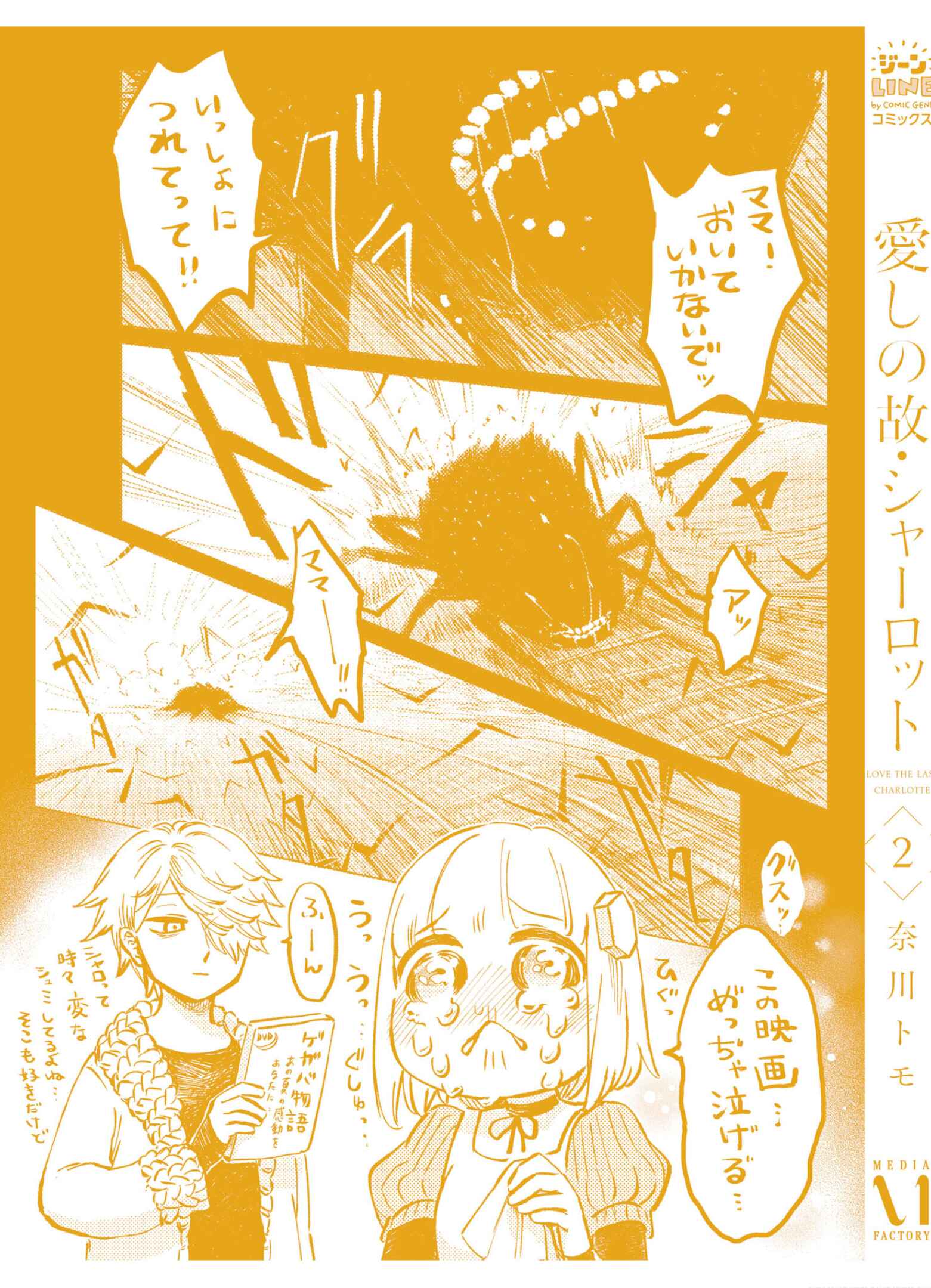 Page 17 Chapter 17.2 Itoshi no Ko, Charlotte