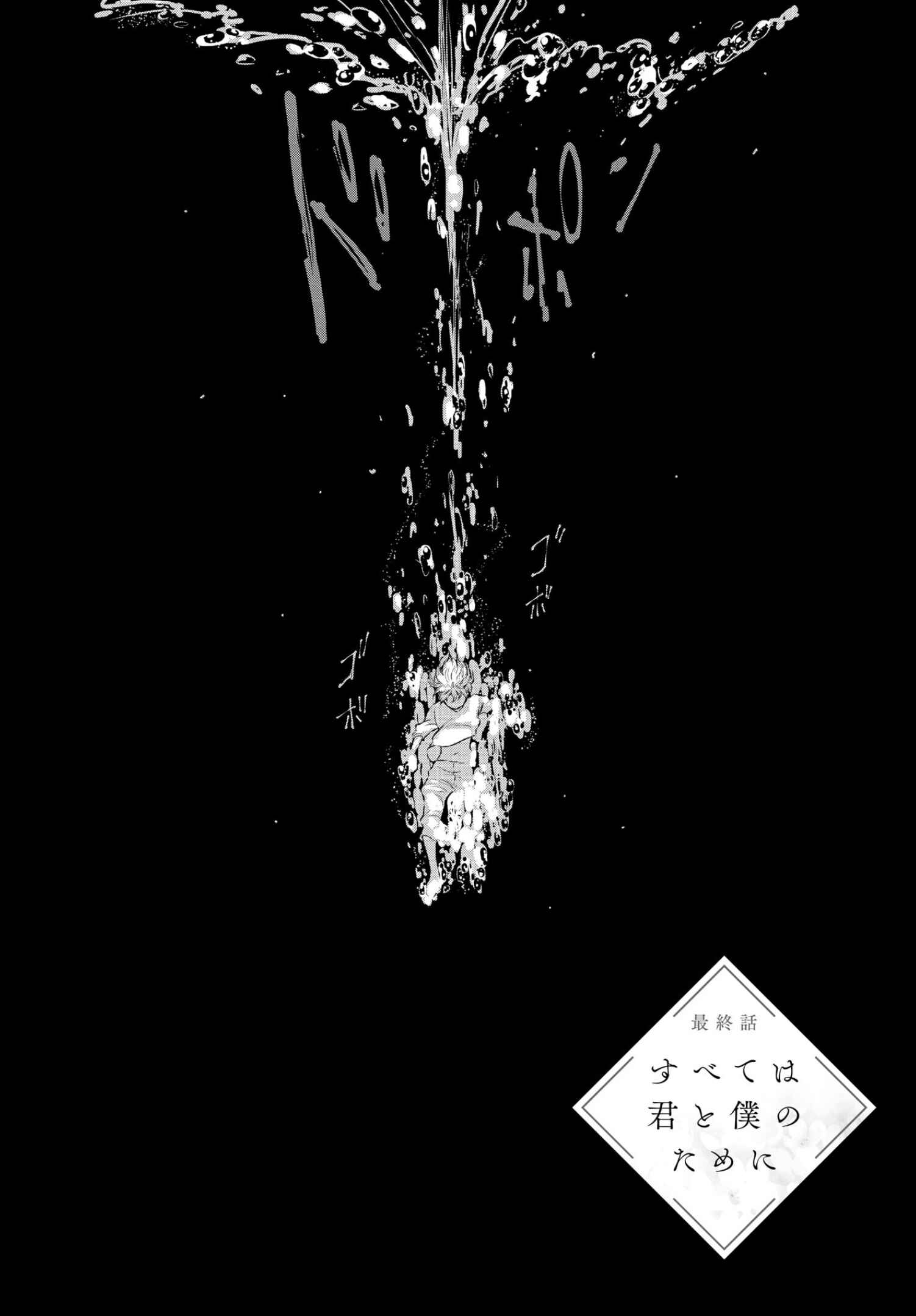 Page 3 Chapter 23 Itoshi no Ko, Charlotte