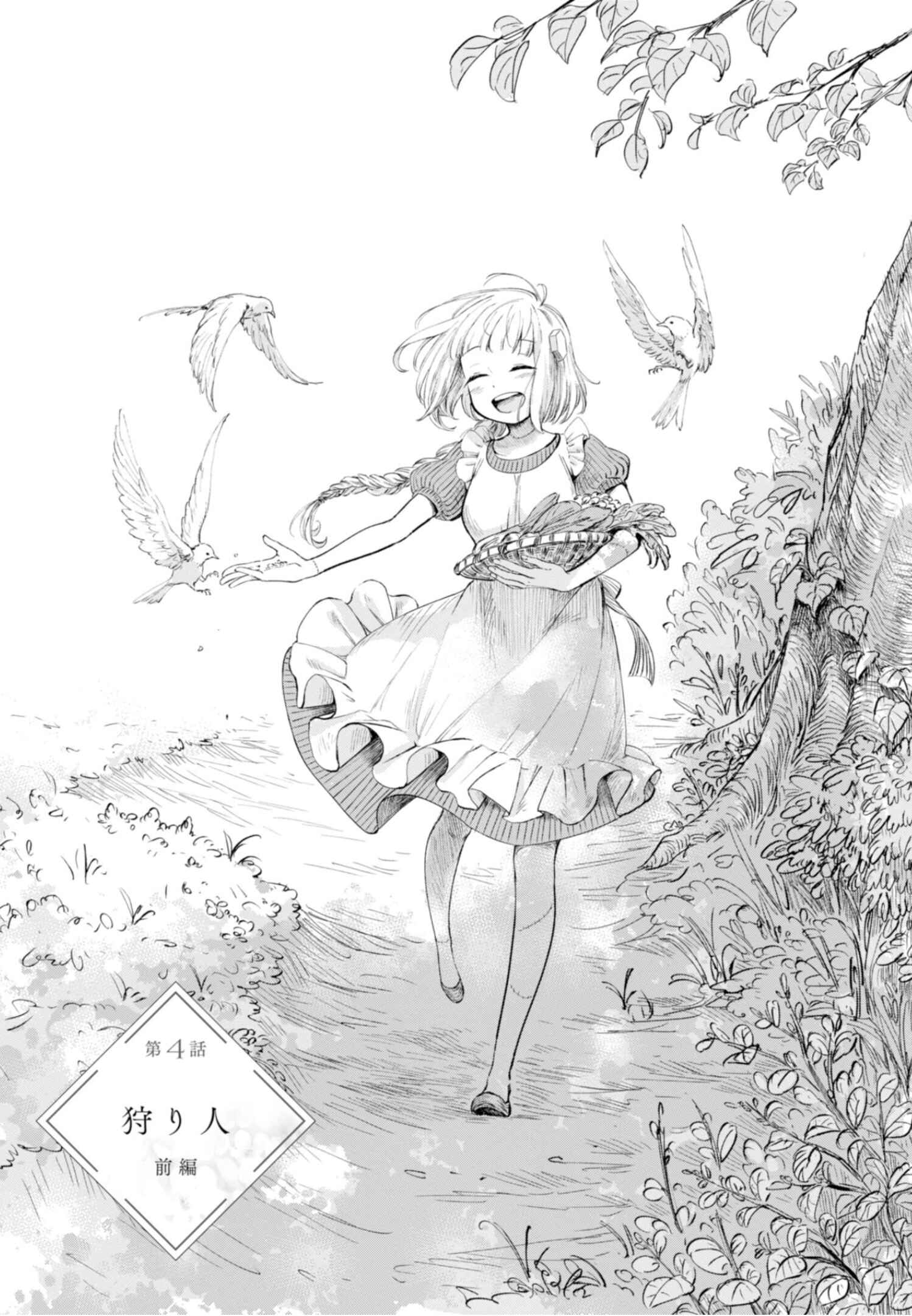 Page 3 Chapter 4 Itoshi no Ko, Charlotte