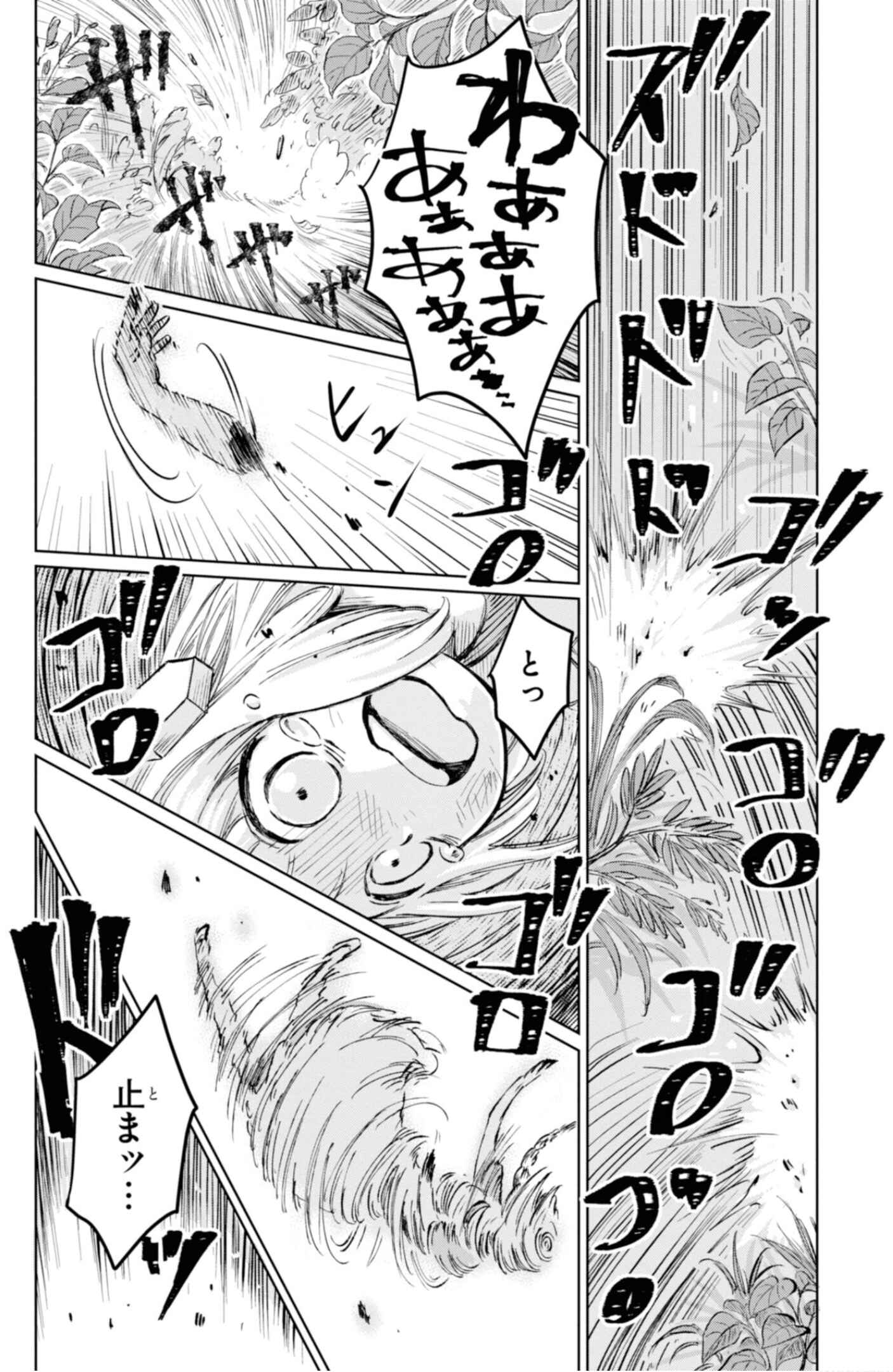Page 9 Chapter 4 Itoshi no Ko, Charlotte