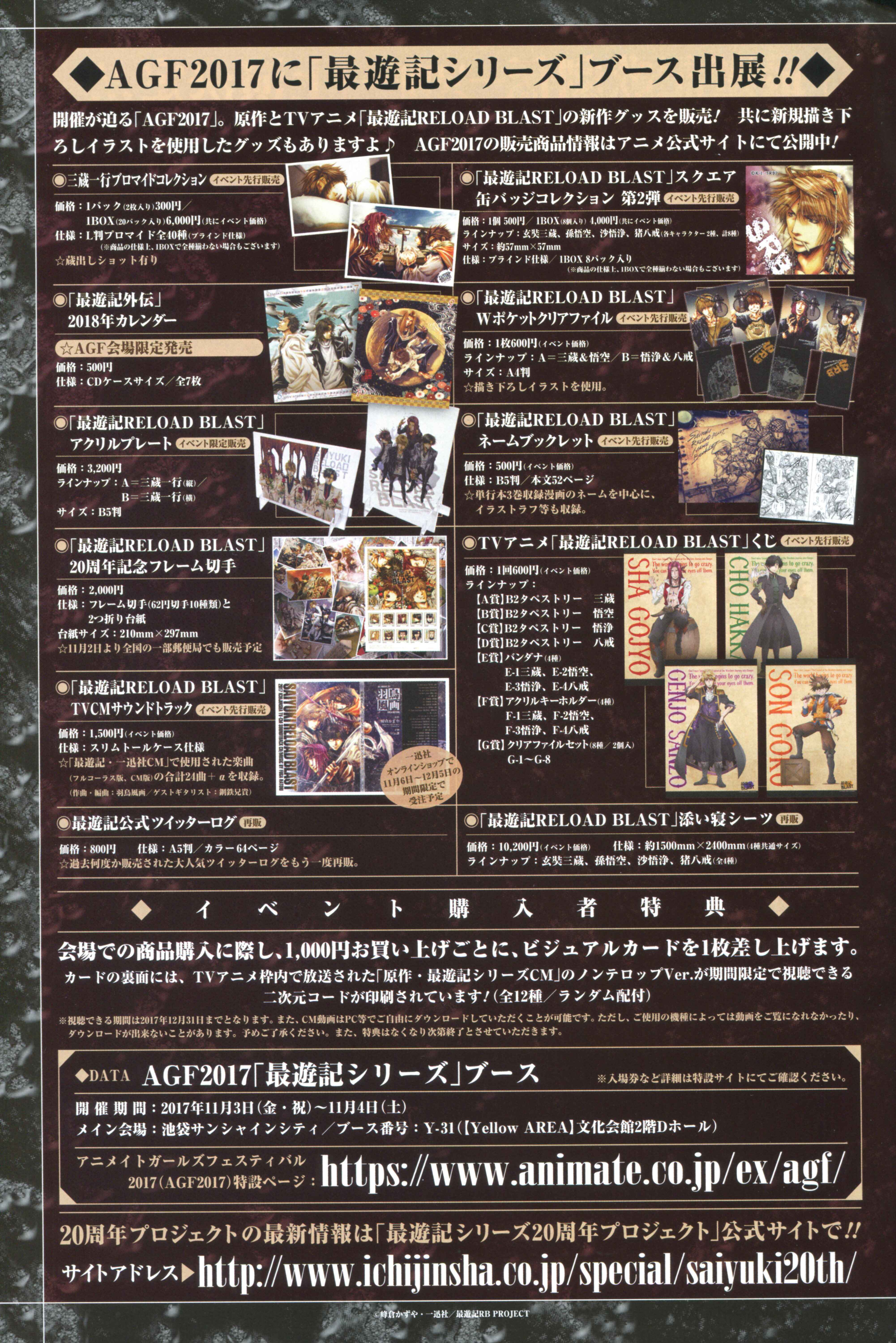 Page 5 Chapter 21.1 Saiyuki RELOAD BLAST