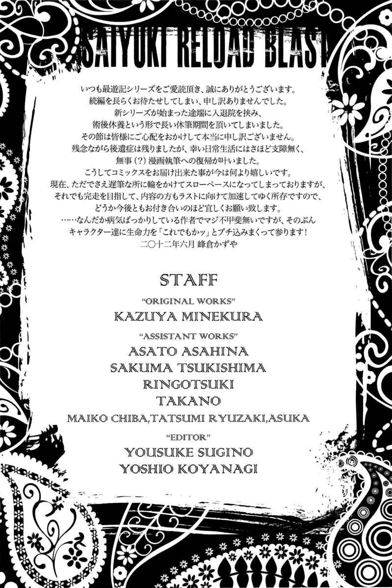 Page 29 Chapter 4 Saiyuki RELOAD BLAST