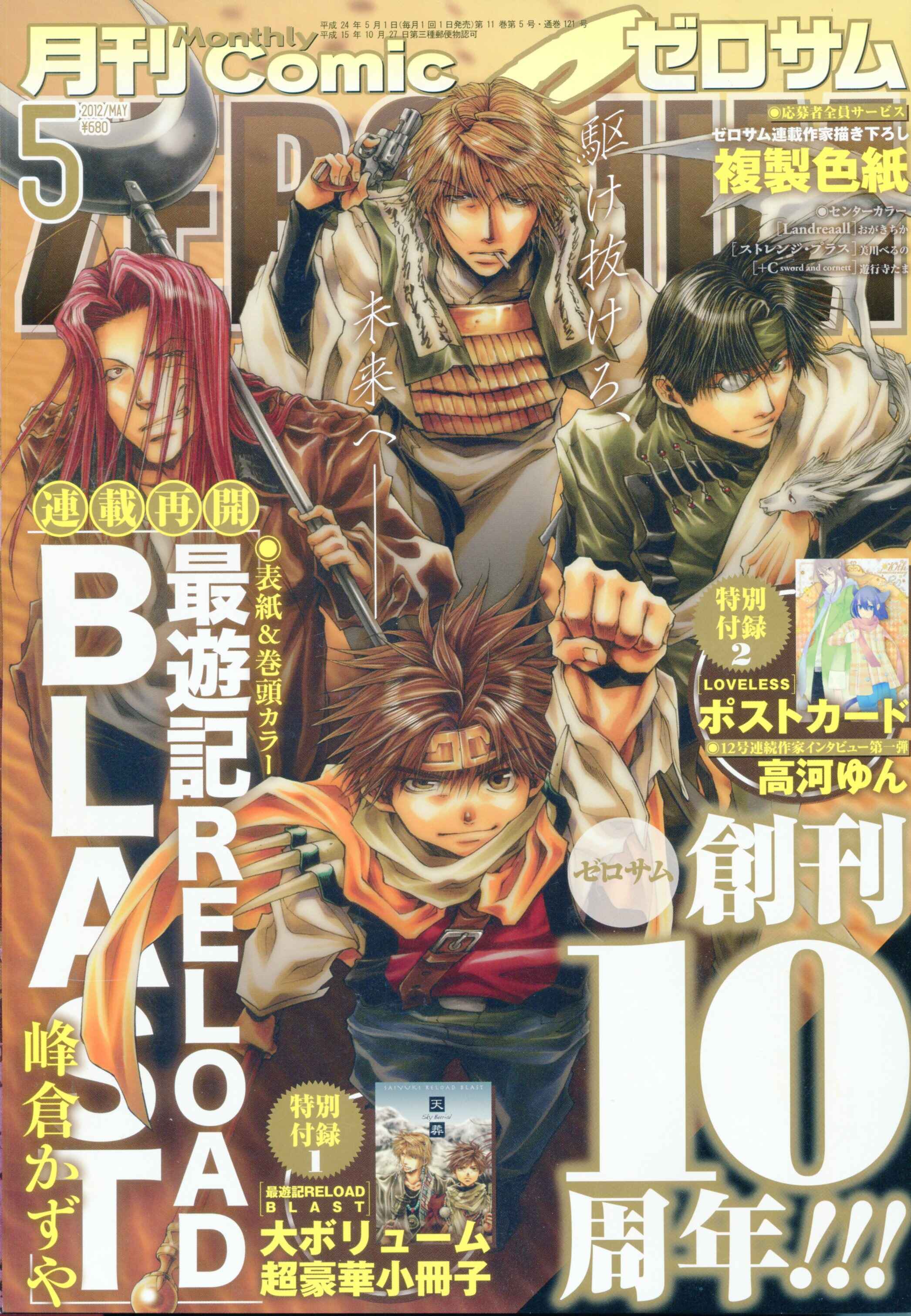 Page 30 Chapter 4 Saiyuki RELOAD BLAST
