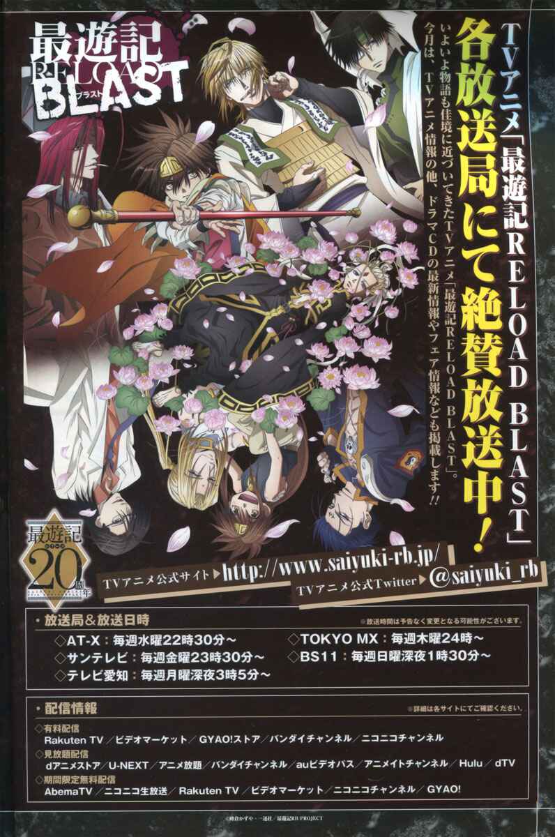 Page 2 Chapter 20 Saiyuki RELOAD BLAST