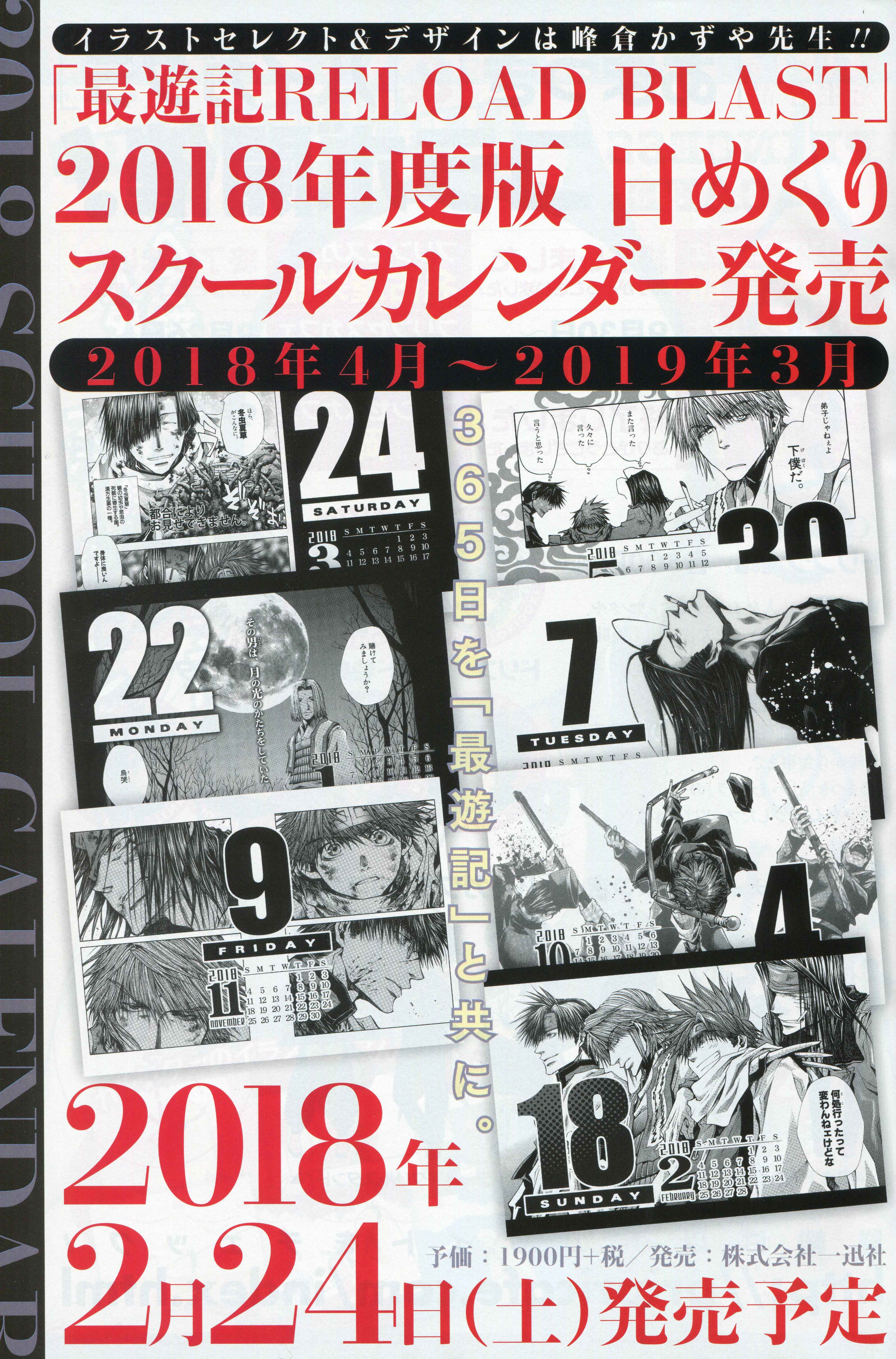 Page 3 Chapter 21.3 Saiyuki RELOAD BLAST