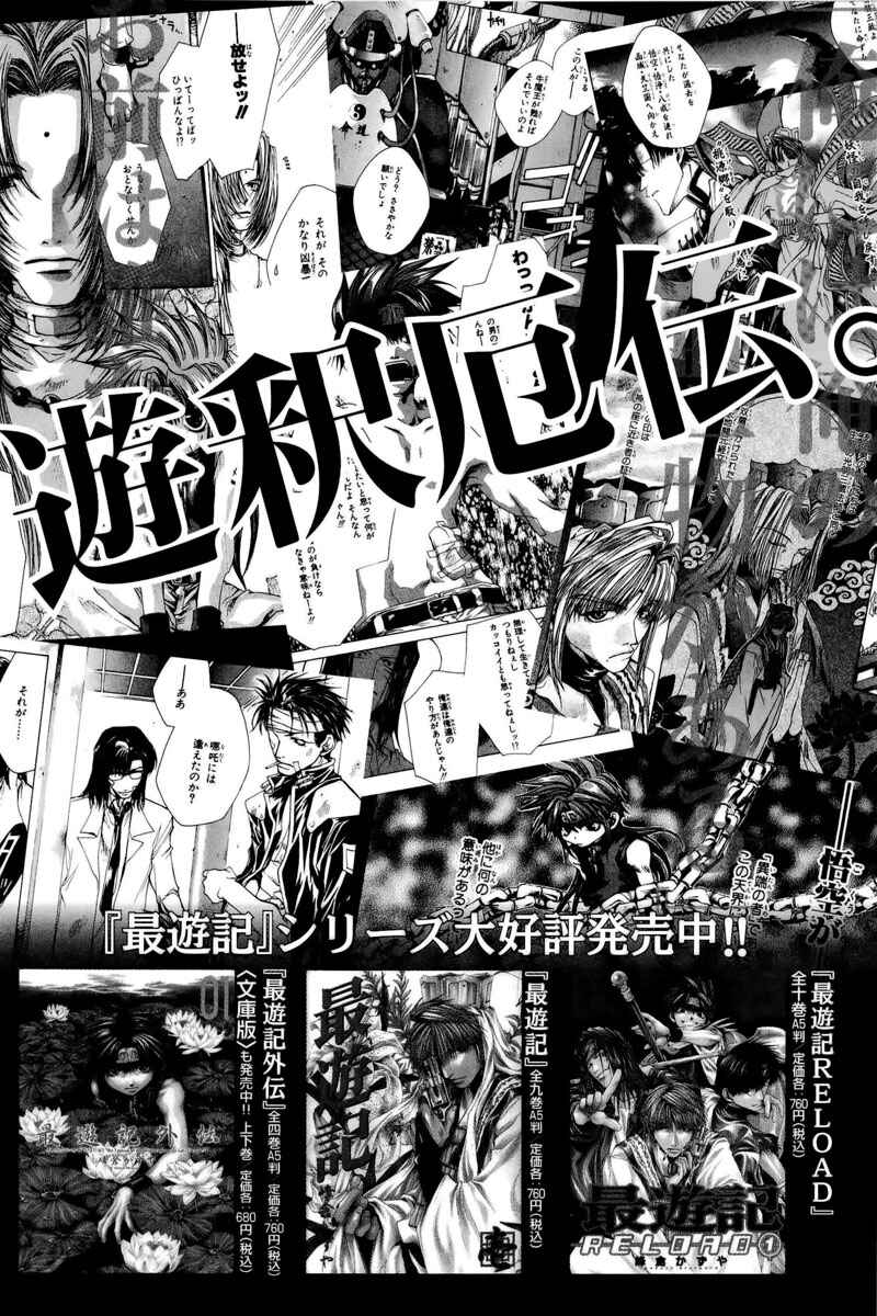 Page 9 Chapter 5 Saiyuki RELOAD BLAST