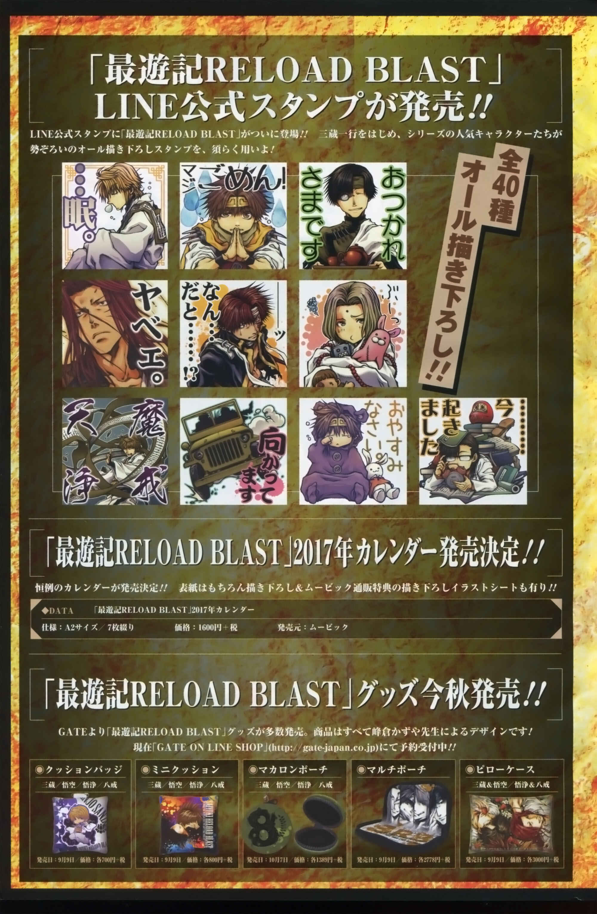Page 27 Chapter 17 Saiyuki RELOAD BLAST