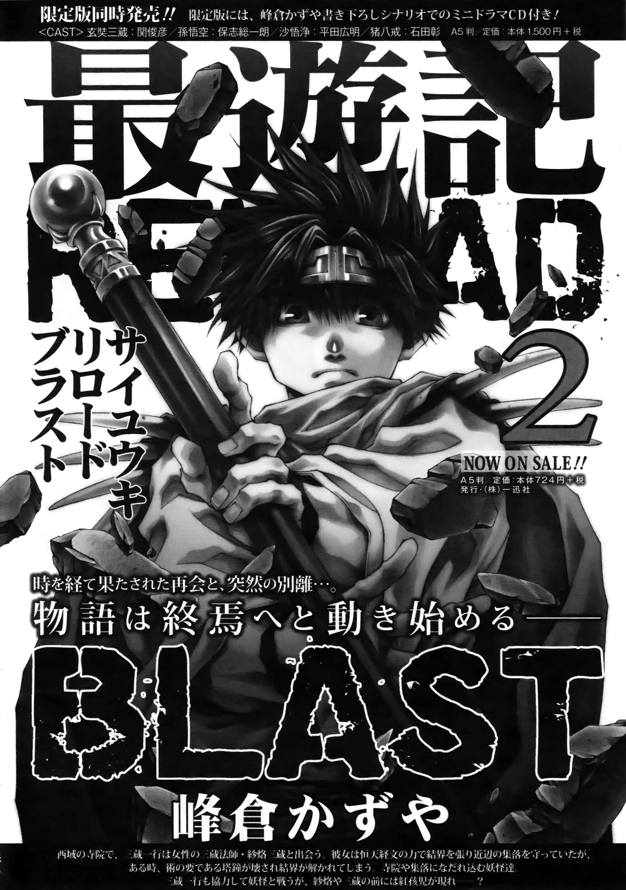 Page 21 Chapter 13 Saiyuki RELOAD BLAST