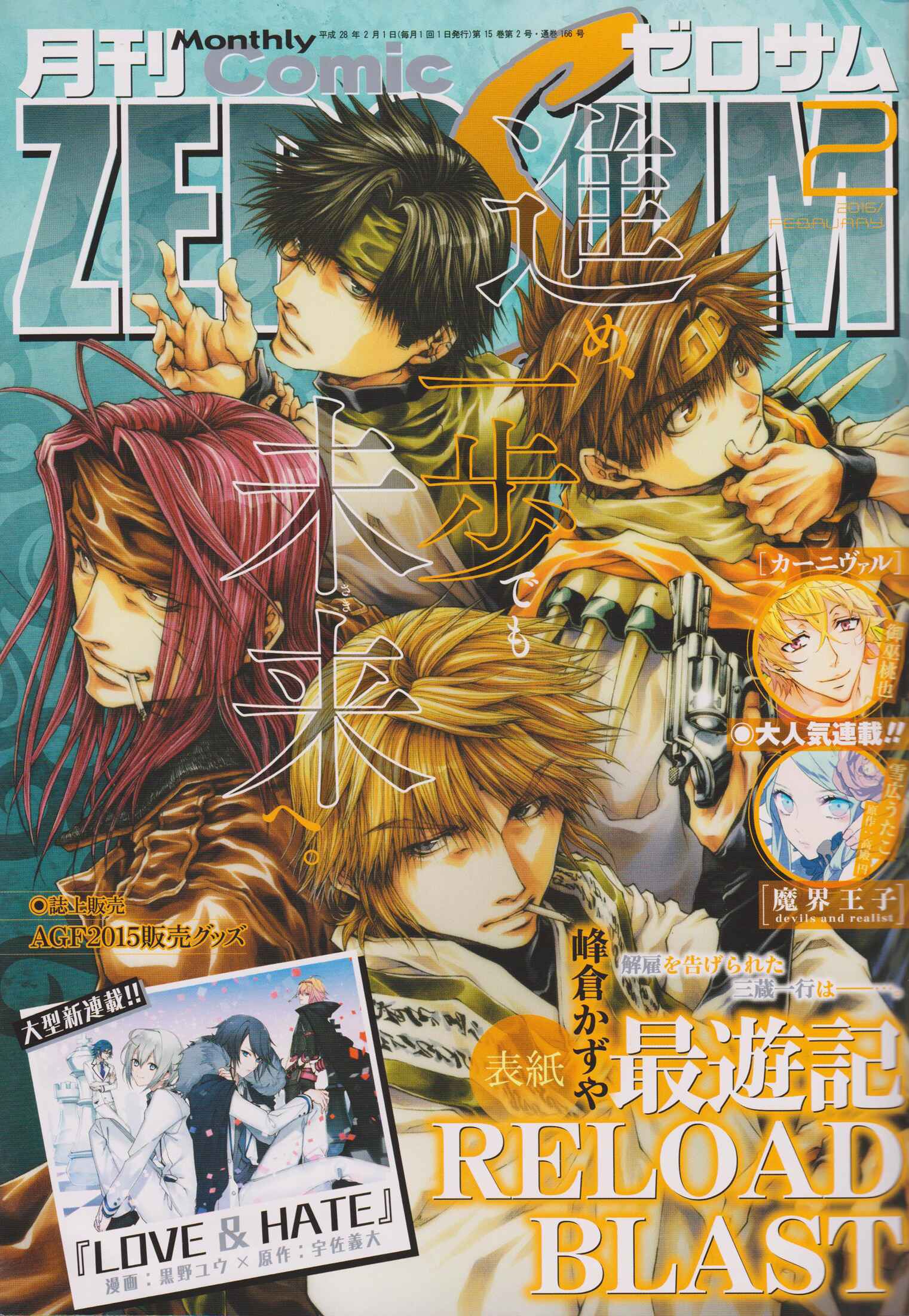Page 2 Chapter 16 Saiyuki RELOAD BLAST
