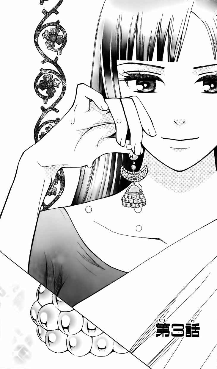 Page 3 Chapter 3 Idea no Hana