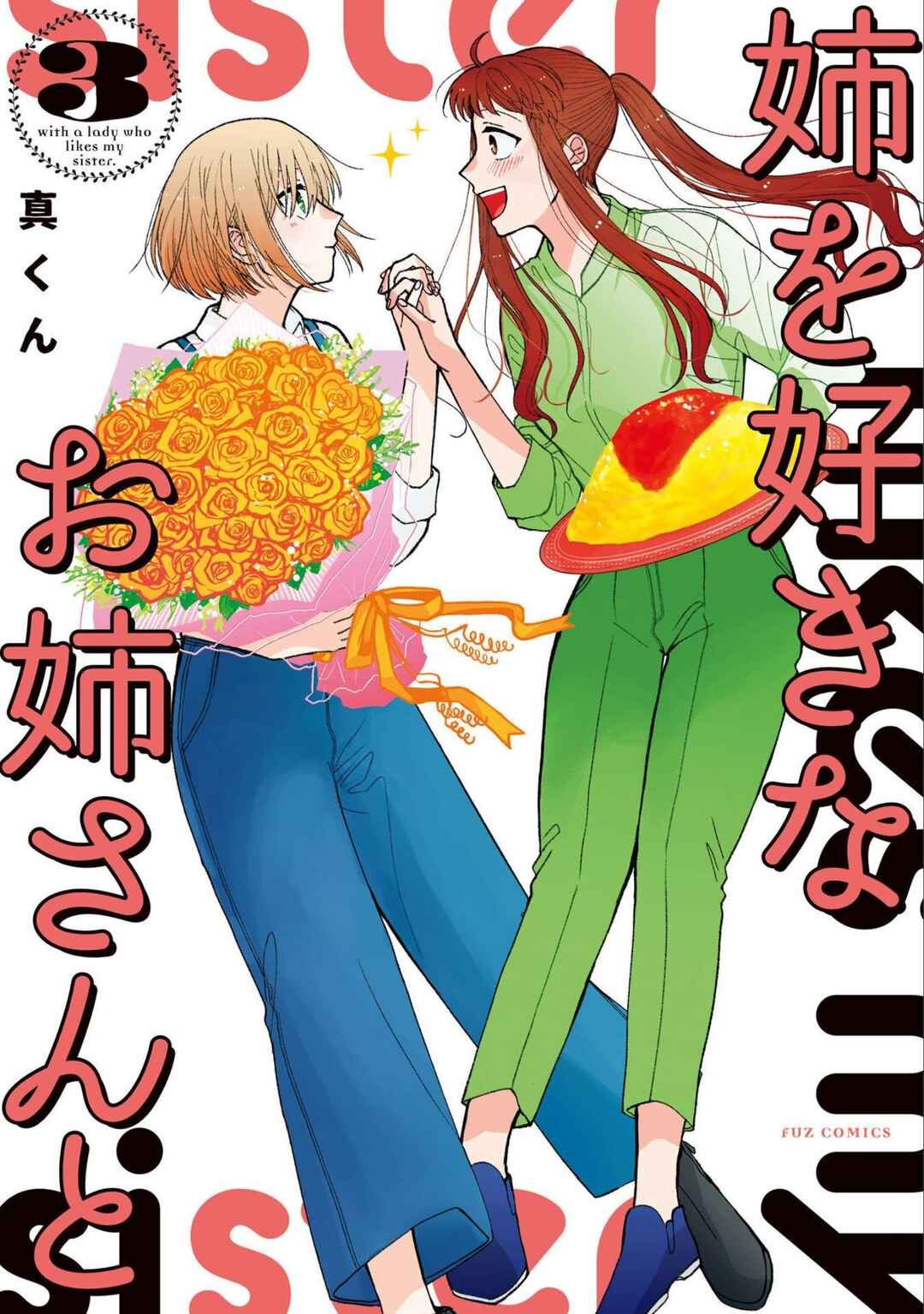 Page 1 Chapter 23 With Her Who Likes My Sister