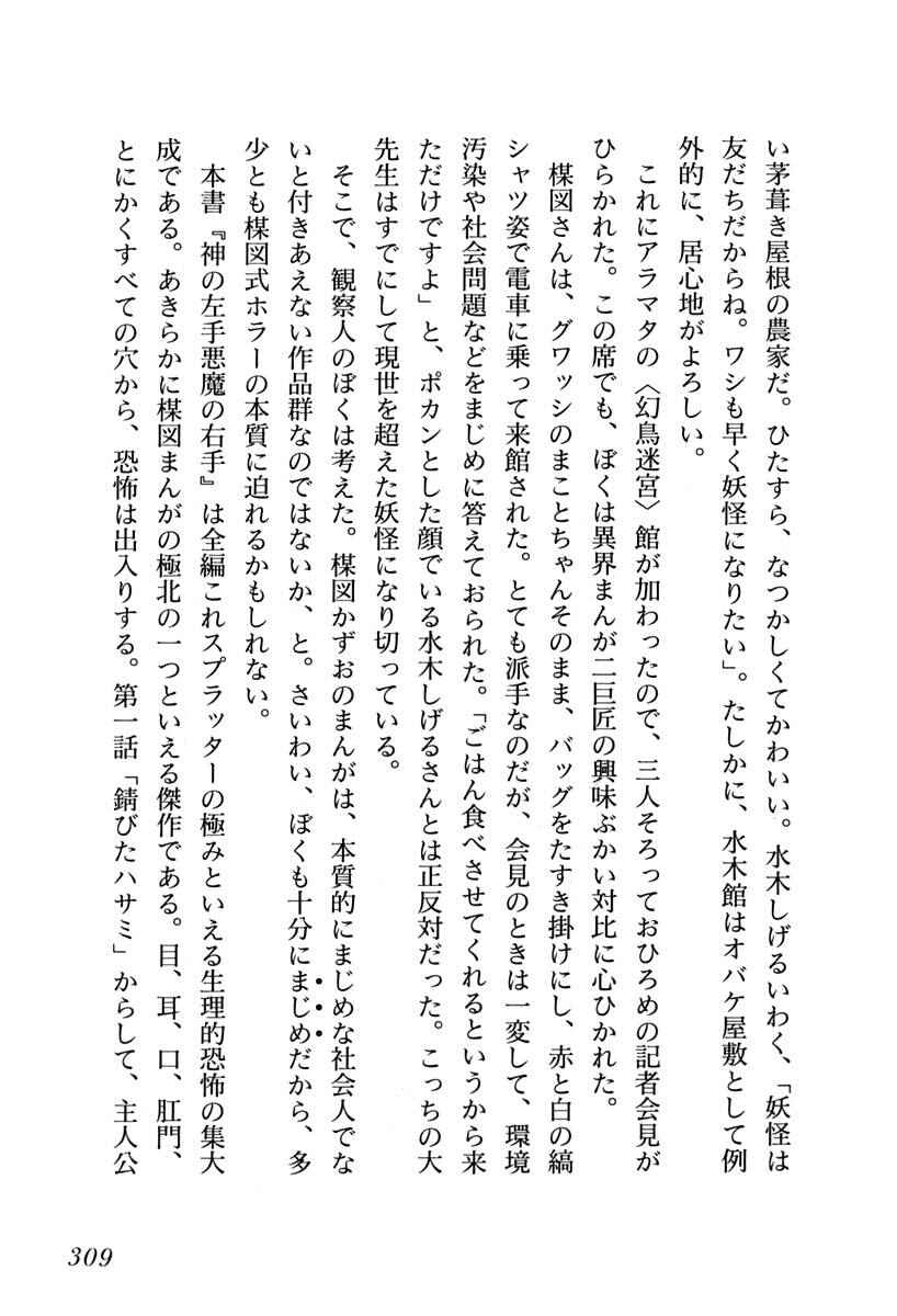 Page 21 Chapter 17 Gods Left Hand, Devils Right Hand