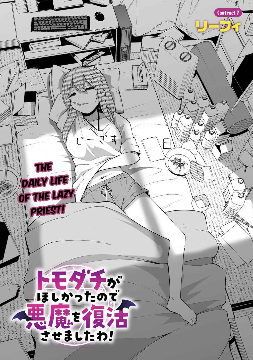 Page 3 Chapter 7 Tomodachi ga Hoshikatta no de Akuma o Fukkatsu Sasemashita wa!