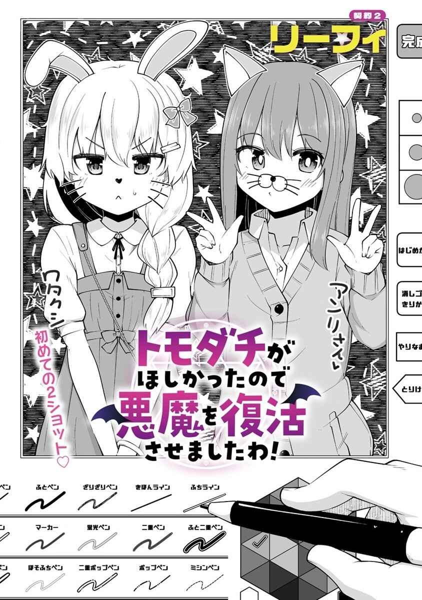 Page 3 Chapter 2 Tomodachi ga Hoshikatta no de Akuma o Fukkatsu Sasemashita wa!