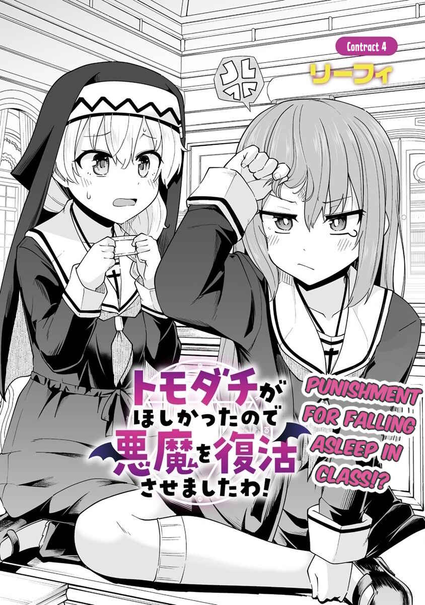 Page 3 Chapter 4 Tomodachi ga Hoshikatta no de Akuma o Fukkatsu Sasemashita wa!