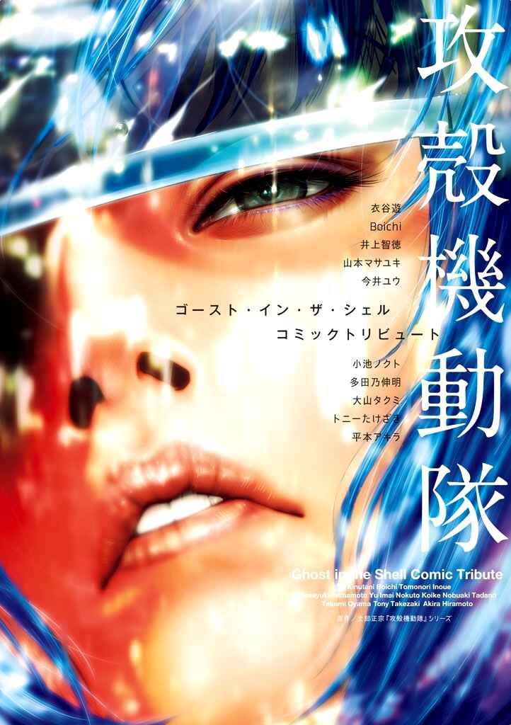 Page 1 Chapter 1 Ghost in the Shell - Comic Tribute