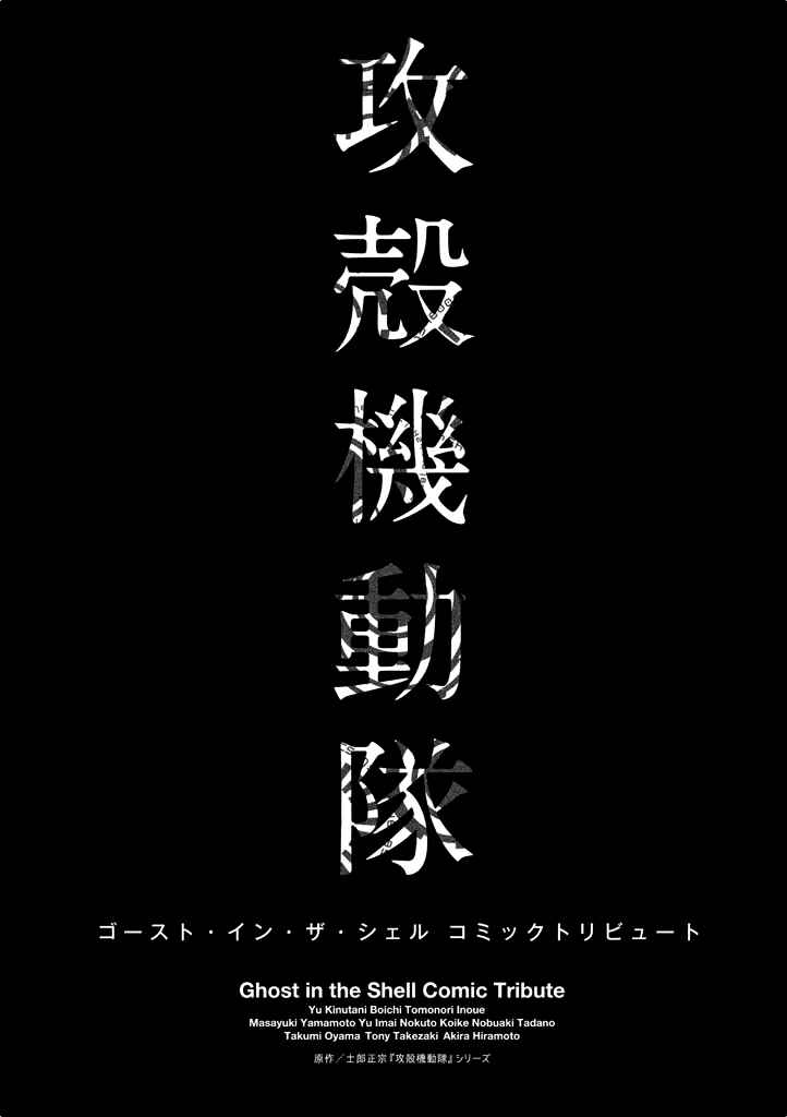 Page 4 Chapter 1 Ghost in the Shell - Comic Tribute
