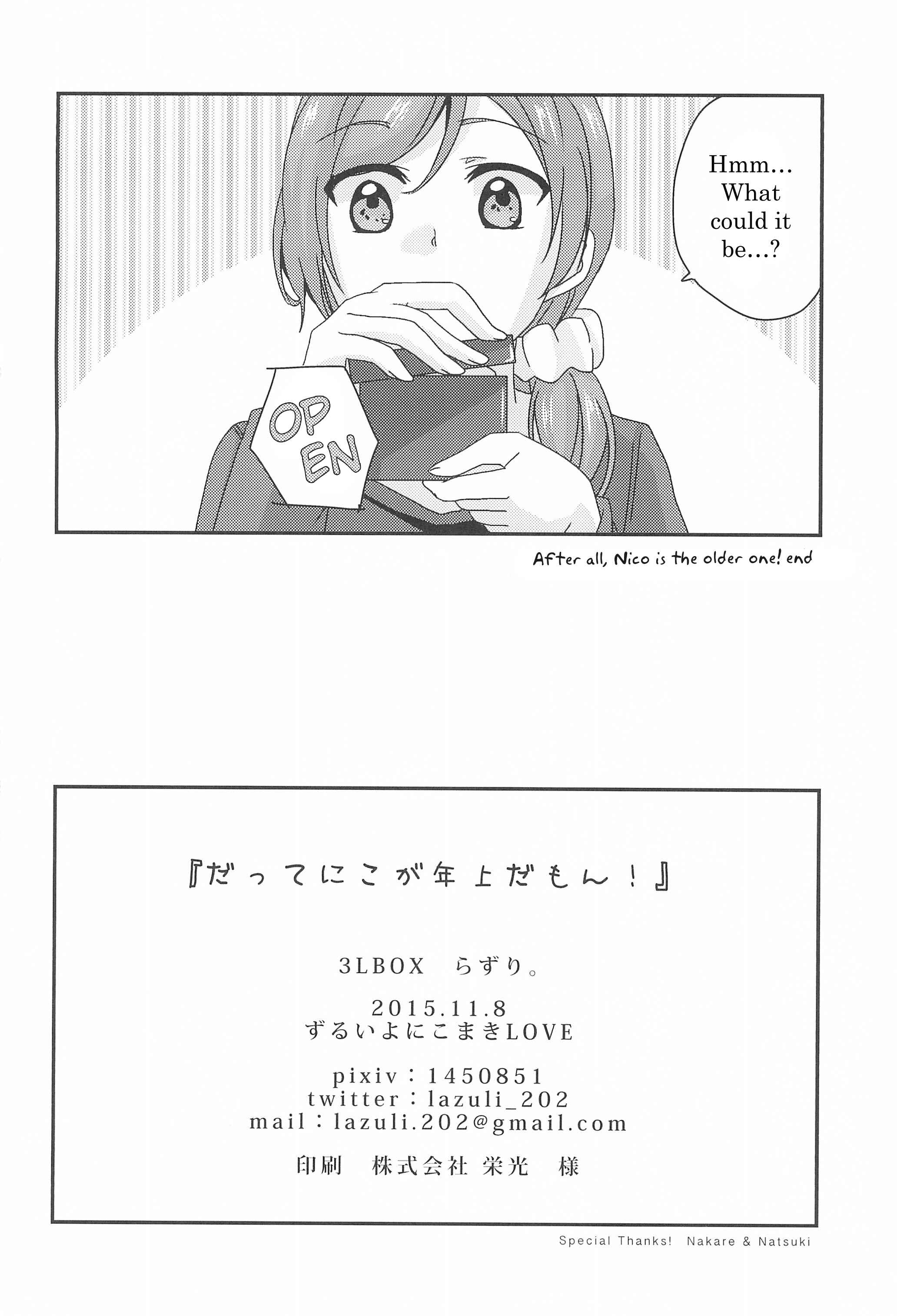 Page 28 Chapter Unknown_d744 Love Live! - After all, Nico is the older one! (Doujinshi)