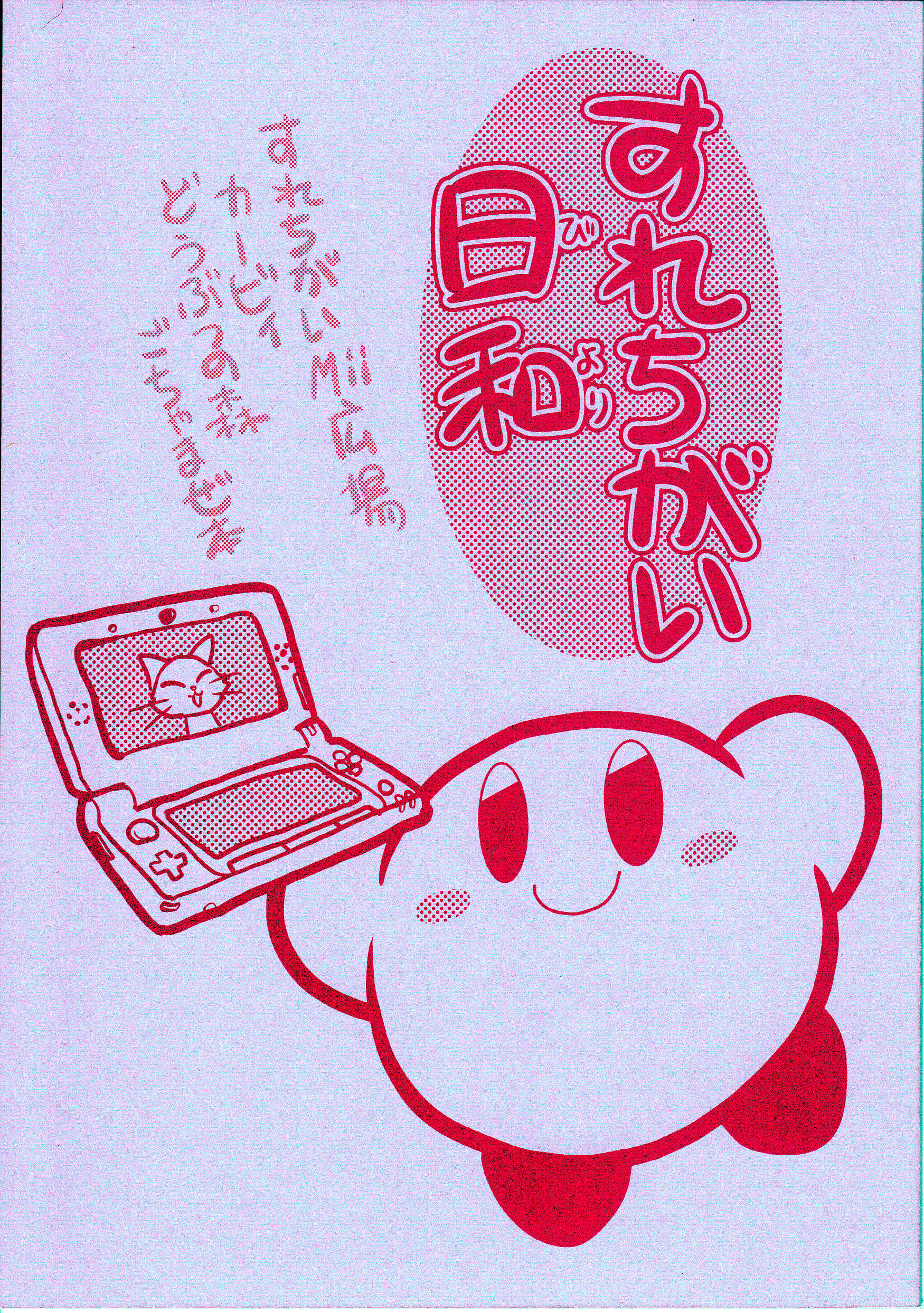 Page 1 Chapter Unknown_0930 Kirby x Animal Crossing - A Perfect StreetPass Day (Doujinshi)