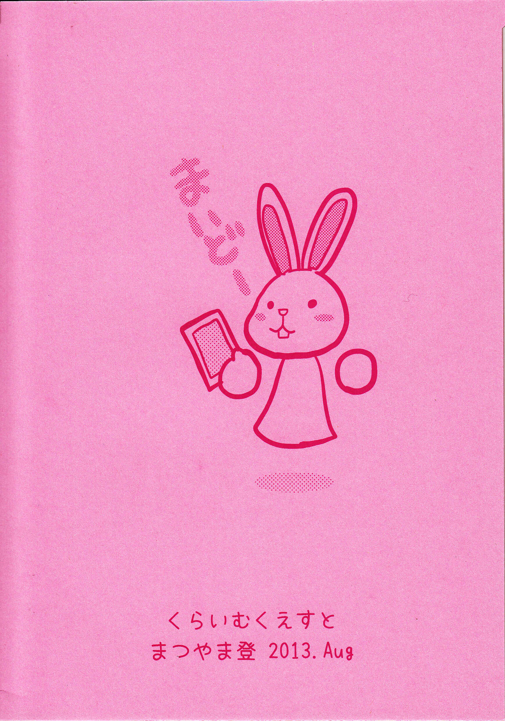 Page 18 Chapter Unknown_0930 Kirby x Animal Crossing - A Perfect StreetPass Day (Doujinshi)