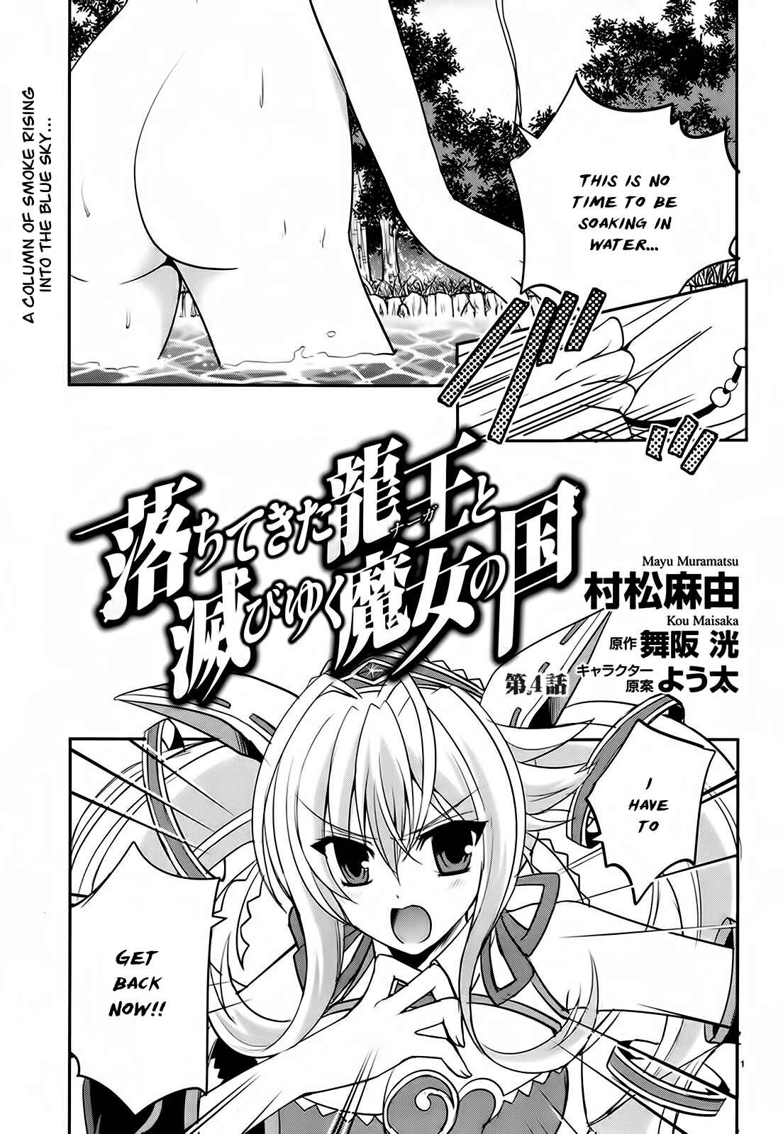 Page 1 Chapter 4 Ochitekita Ryuuou to Horobiyuku Majo no Kuni