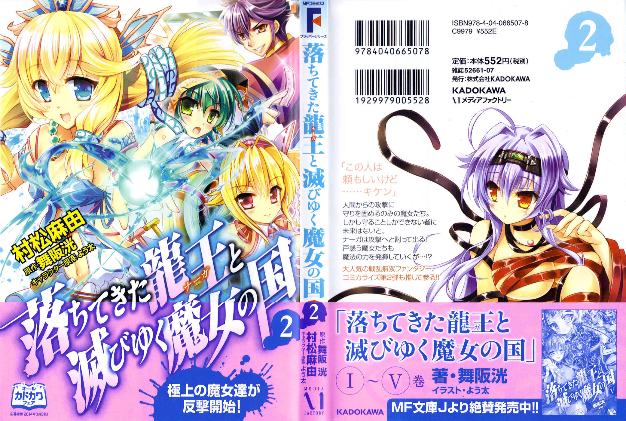 Page 1 Chapter 6 Ochitekita Ryuuou to Horobiyuku Majo no Kuni
