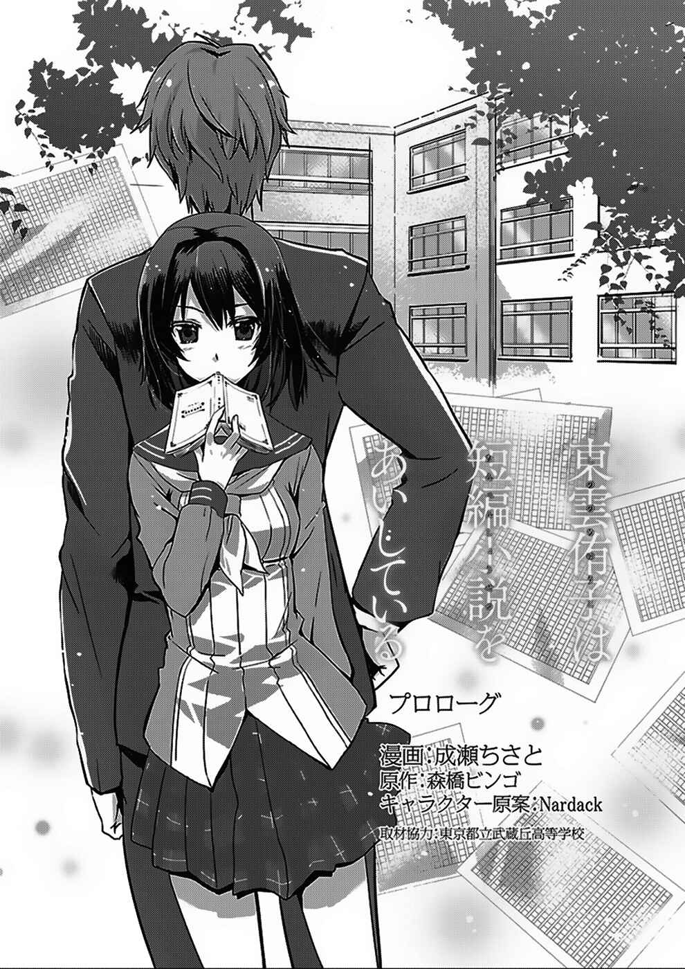 Page 1 Chapter 0 Shinonome Yuuko loves short stories