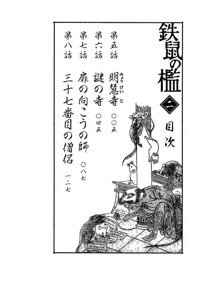 Page 5 Chapter 5 Tesso no Ori
