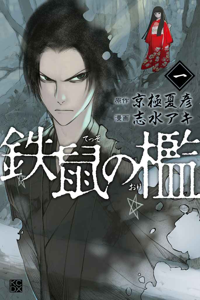 Page 1 Chapter 2 Tesso no Ori