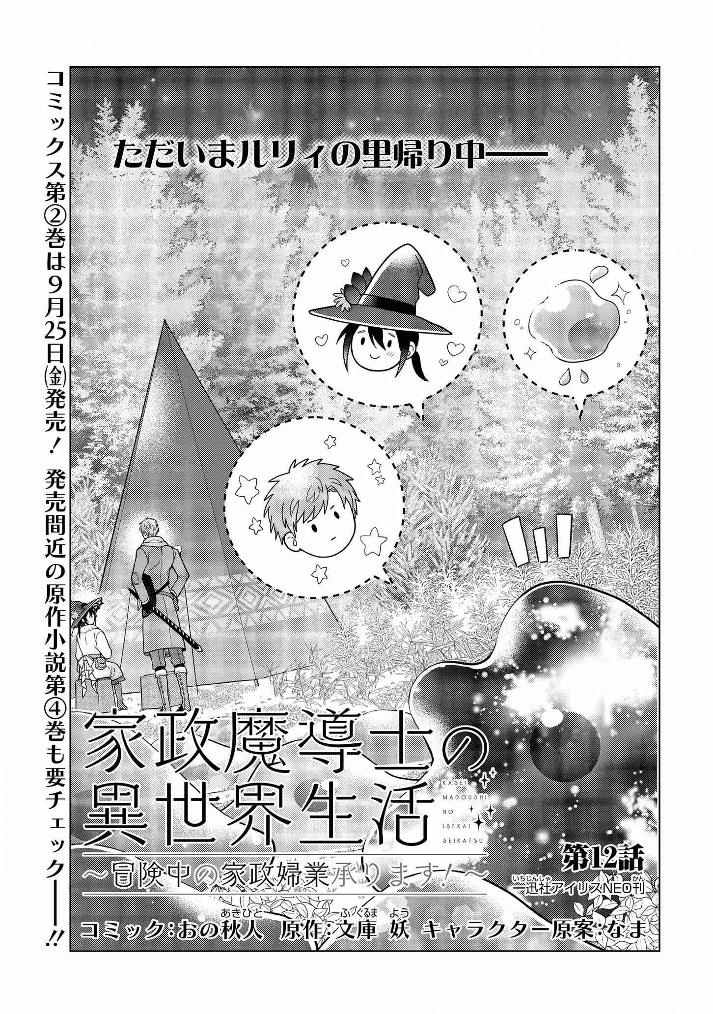 Page 1 Chapter 12 Kasei Madoushi no Isekai Seikatsu