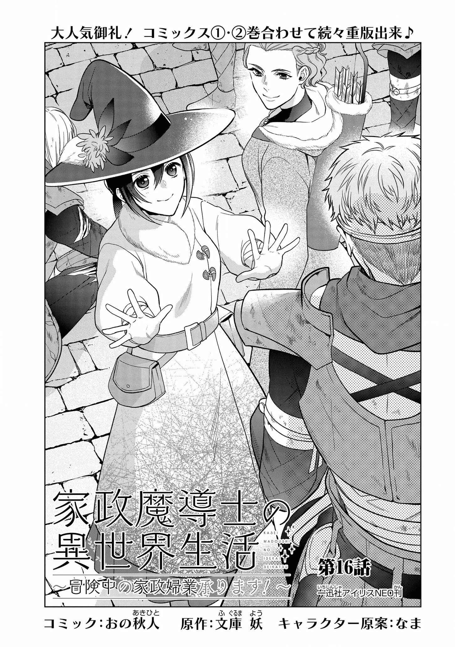 Page 1 Chapter 16.1 Kasei Madoushi no Isekai Seikatsu
