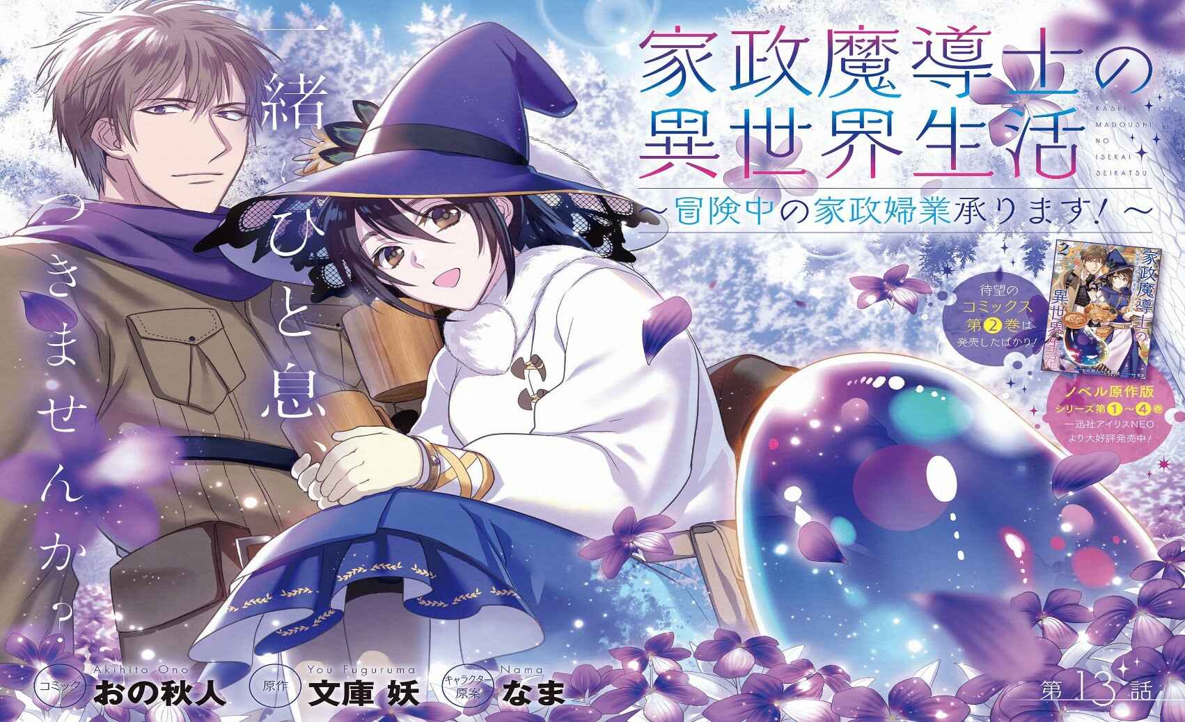 Page 30 Chapter 13 Kasei Madoushi no Isekai Seikatsu