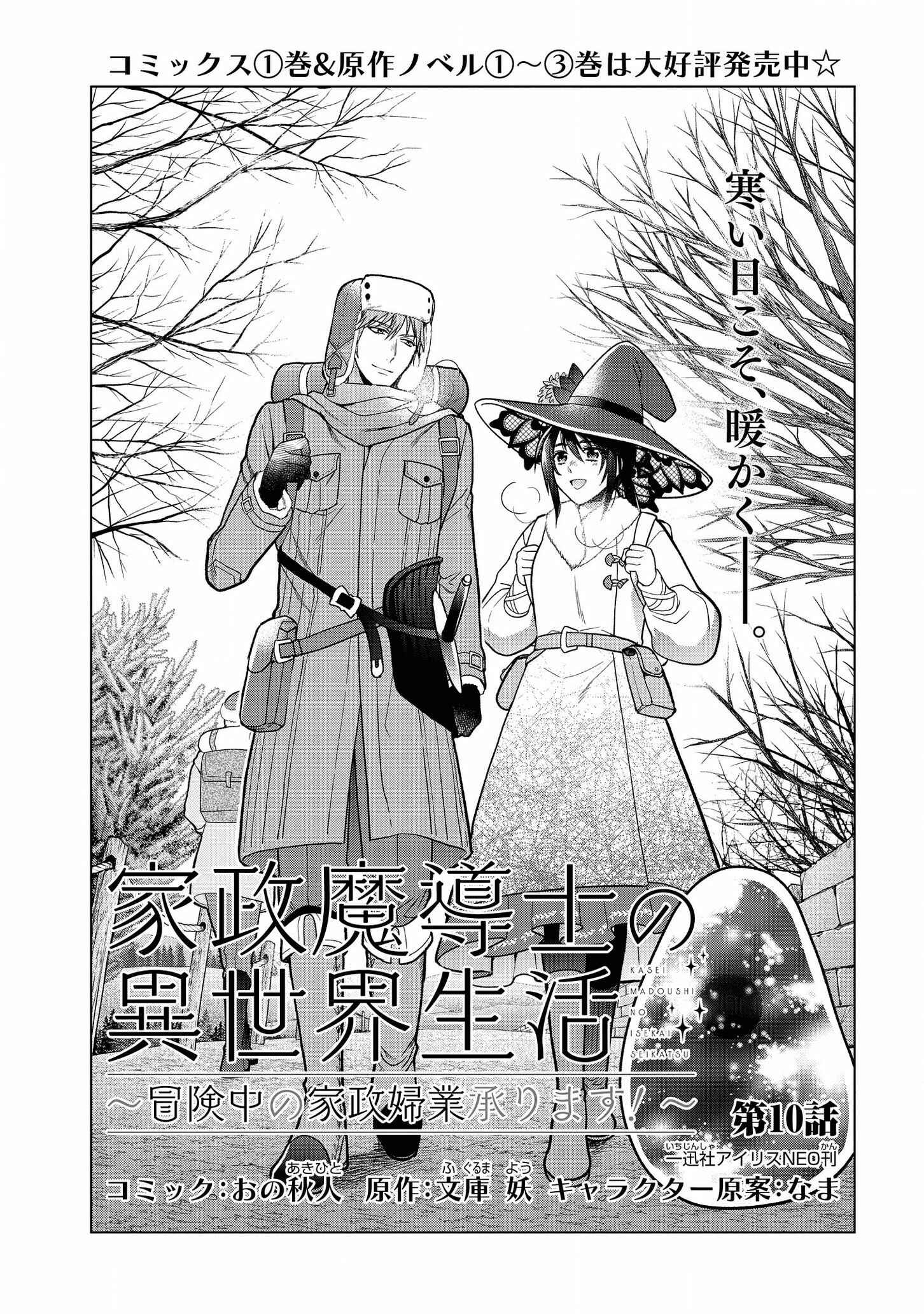 Page 1 Chapter 10 Kasei Madoushi no Isekai Seikatsu