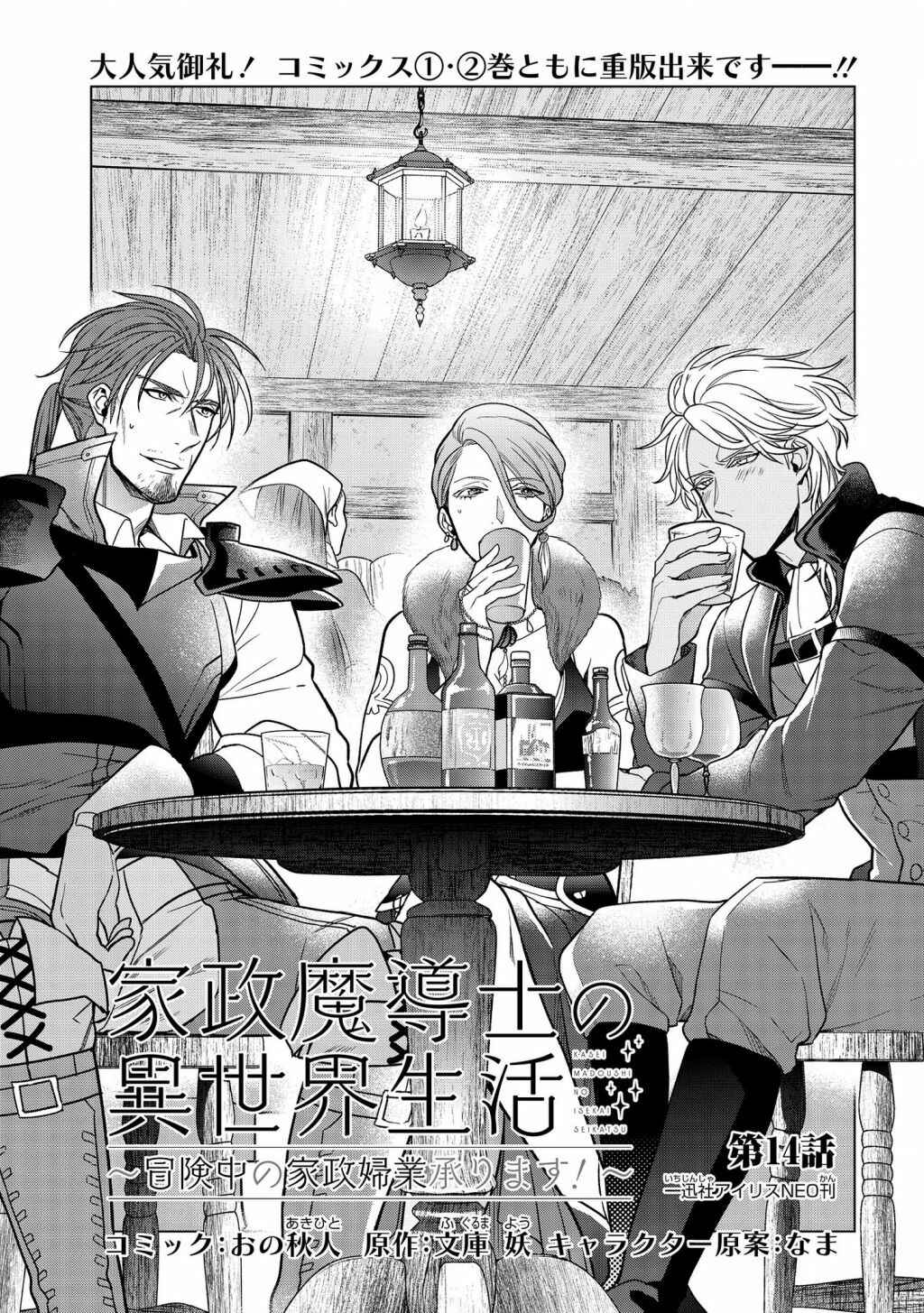 Page 1 Chapter 14.1 Kasei Madoushi no Isekai Seikatsu