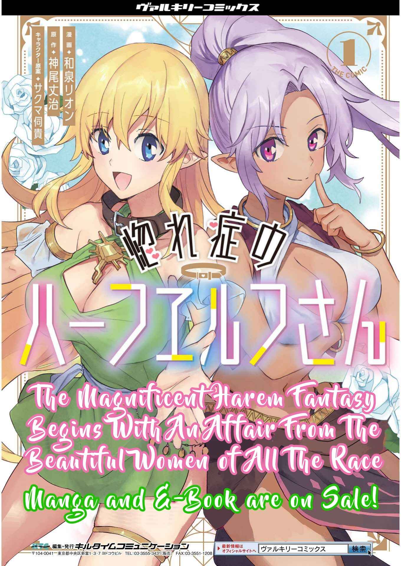 Page 21 Chapter 13 Hore Shou no Half Elf-san