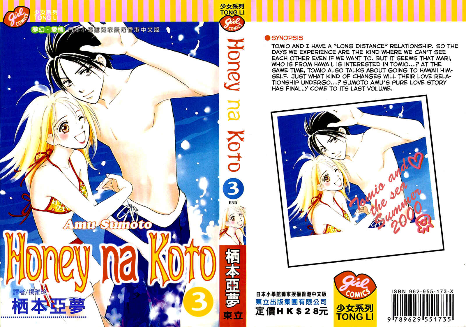 Page 2 Chapter 8 Honey na Koto
