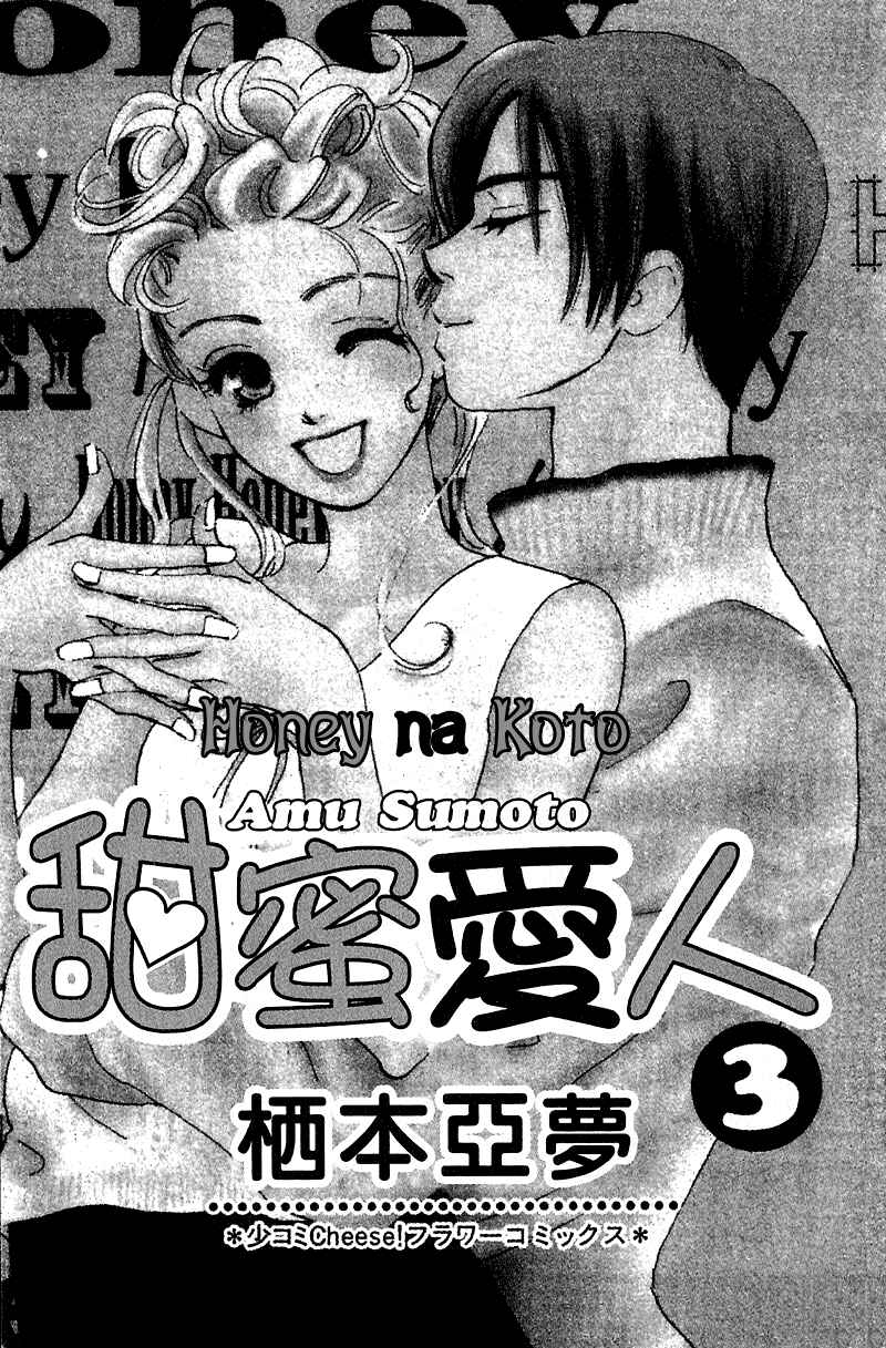 Page 4 Chapter 8 Honey na Koto