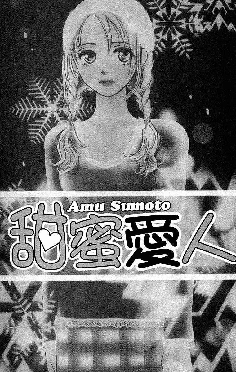 Page 6 Chapter 5 Honey na Koto