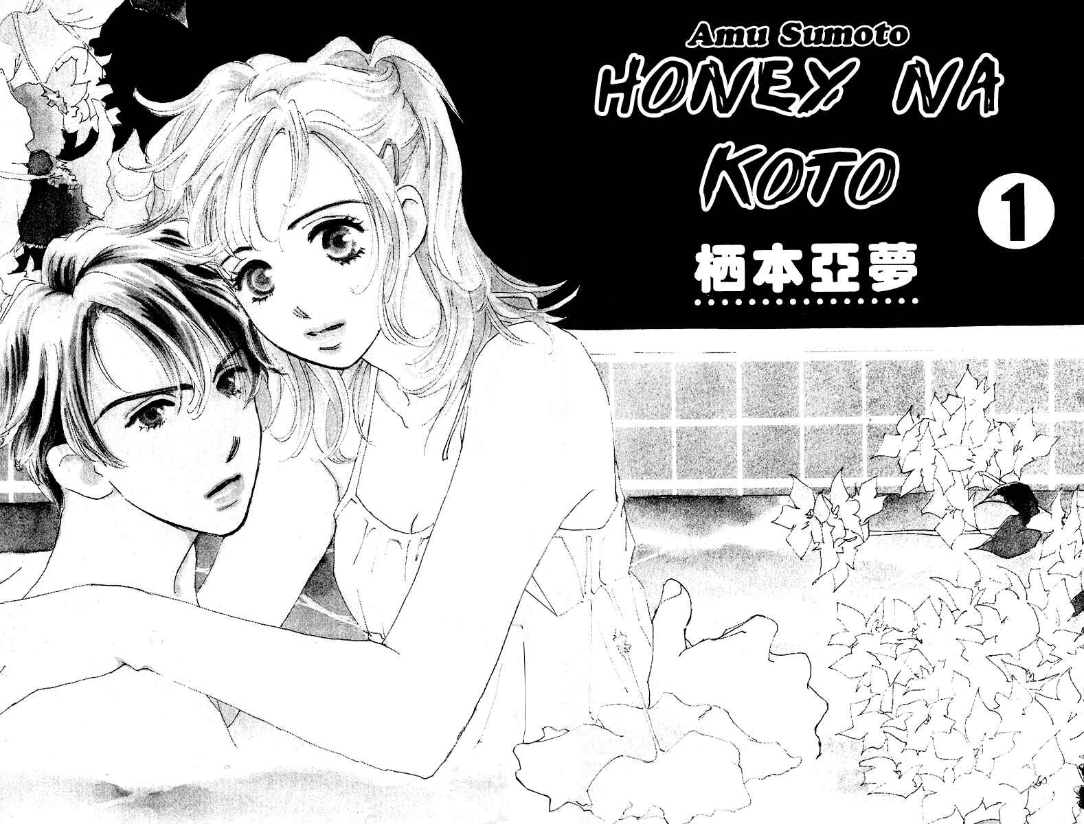 Page 4 Chapter 1 Honey na Koto