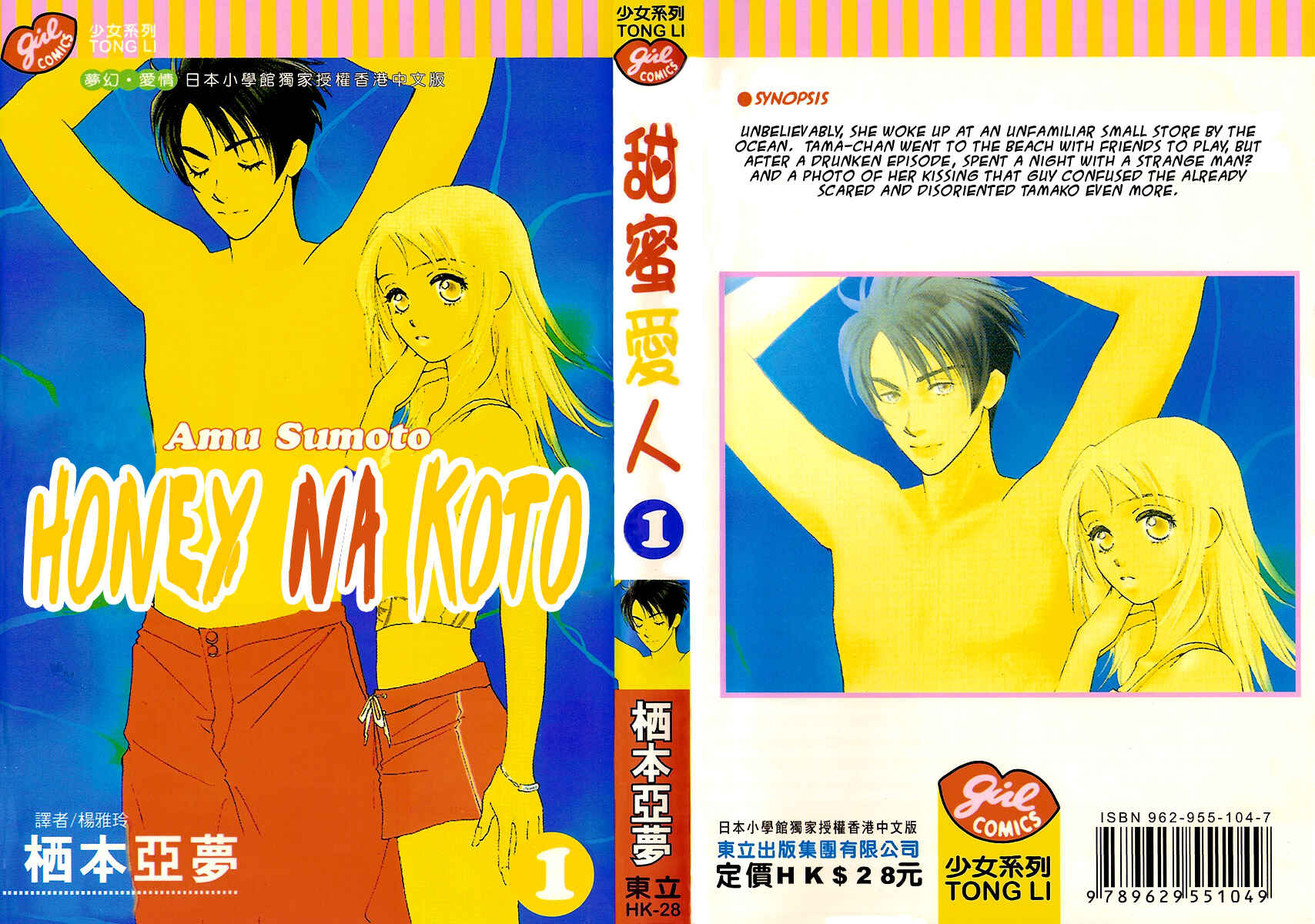 Page 53 Chapter 1 Honey na Koto