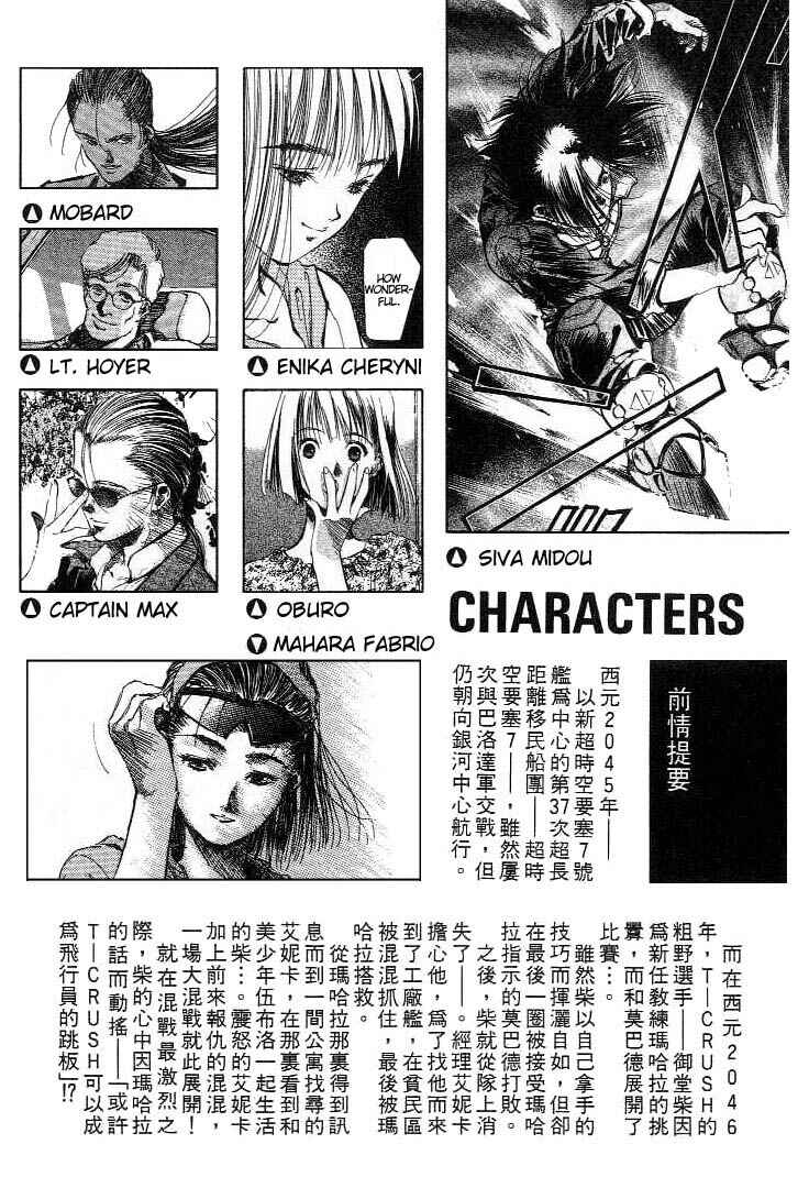 Page 5 Chapter 12 Macross 7 Trash