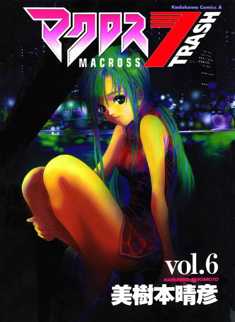 Page 2 Chapter 30 Macross 7 Trash