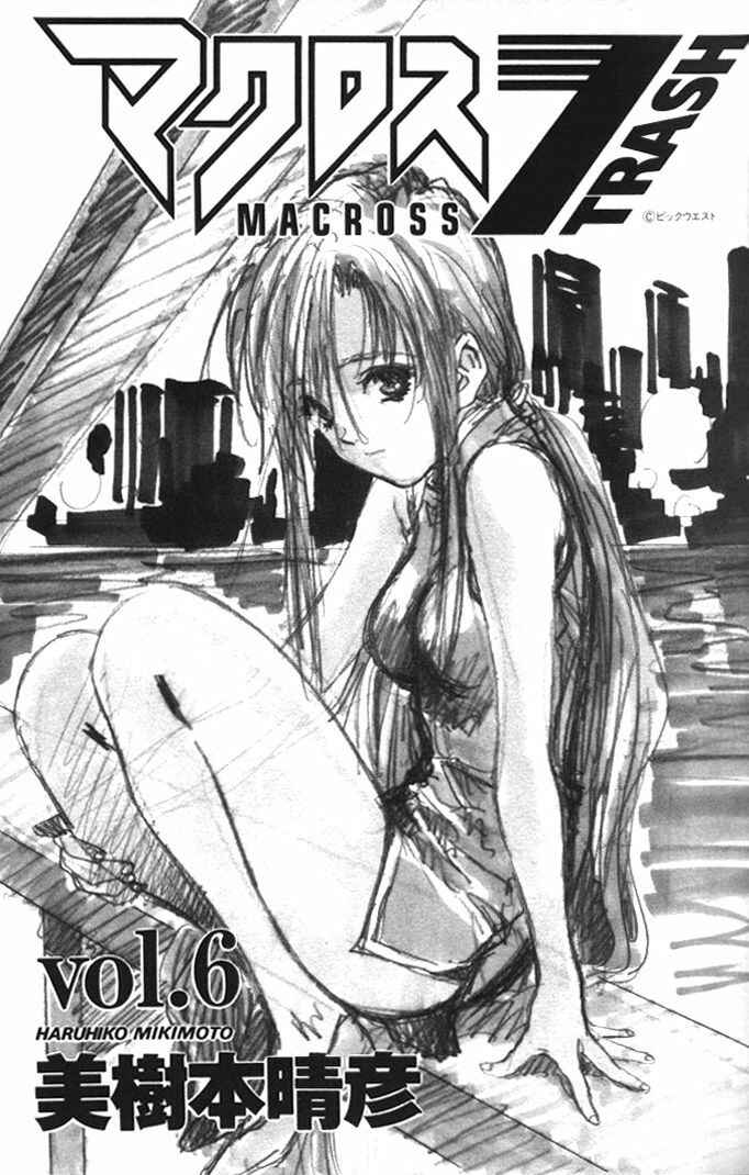 Page 5 Chapter 30 Macross 7 Trash