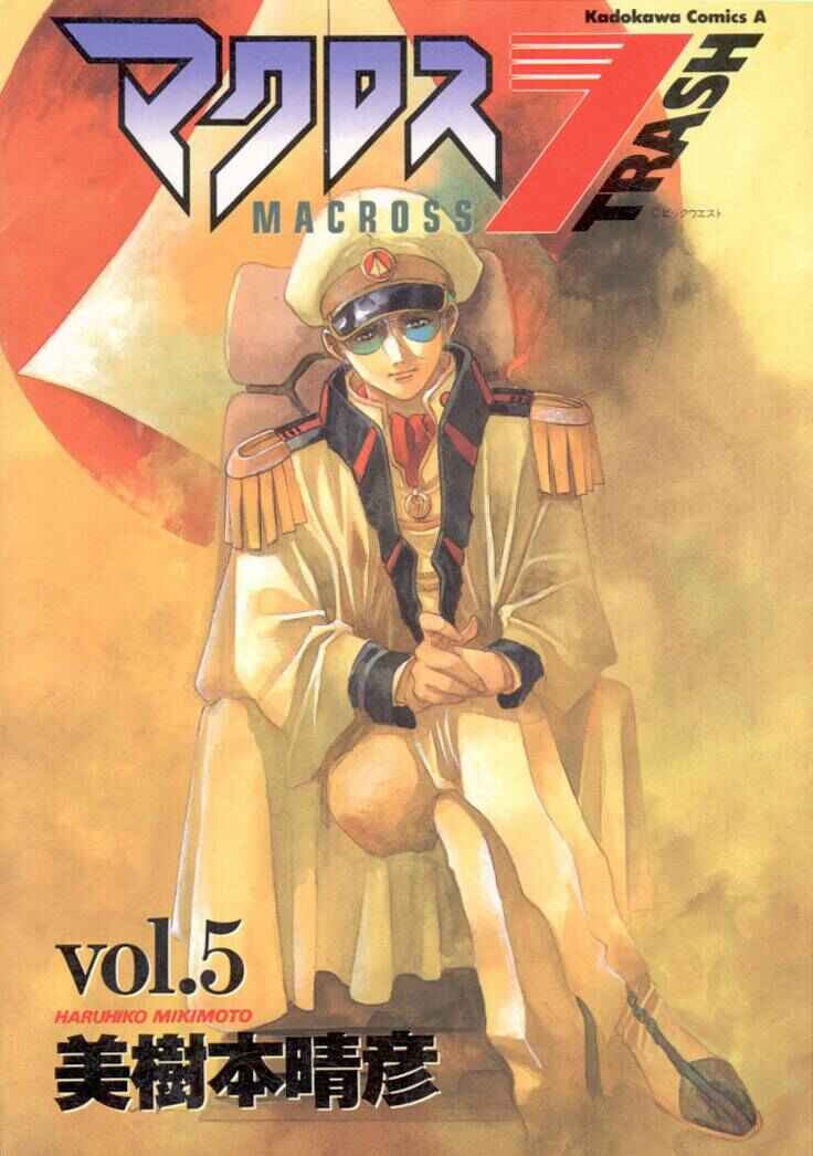 Page 30 Chapter 24 Macross 7 Trash