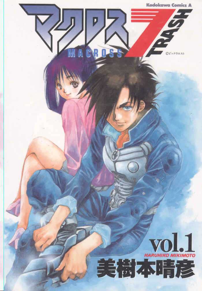 Page 1 Chapter 0 Macross 7 Trash