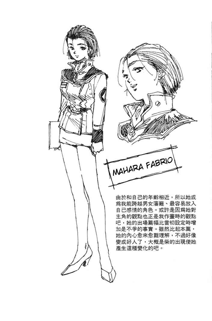 Page 1 Chapter 5 Macross 7 Trash